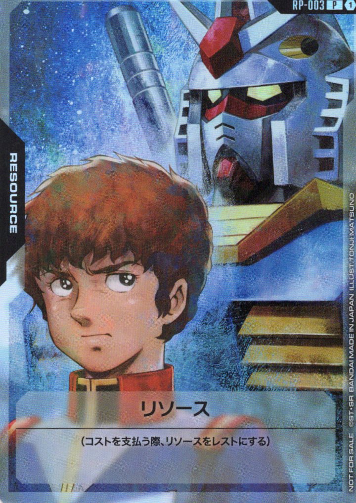 リソース(アムロ&ガンダム)(P)(GCG/RP-003P)