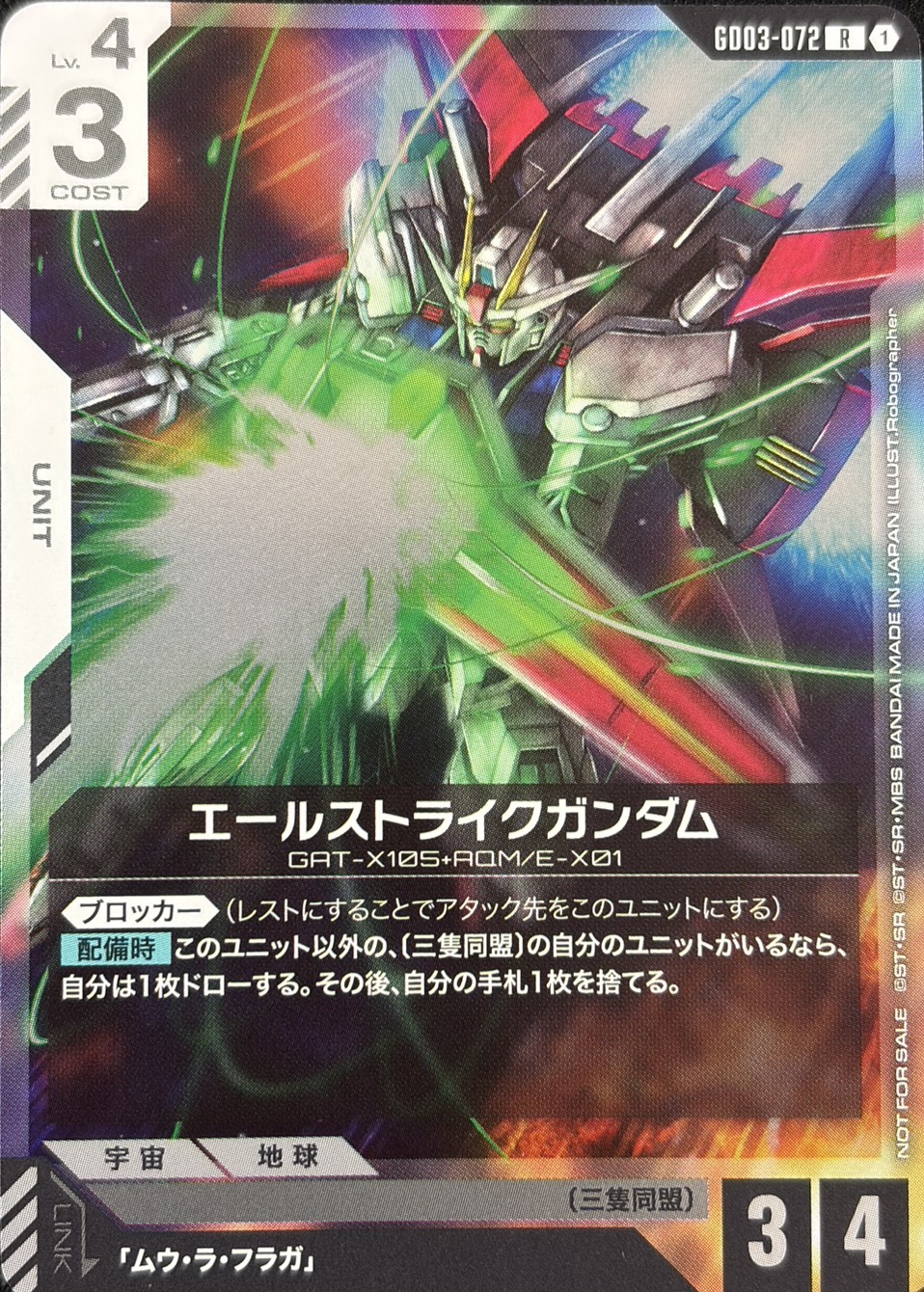 エールストライクガンダム(盾でガード/P)(GCG/GD03-072R)