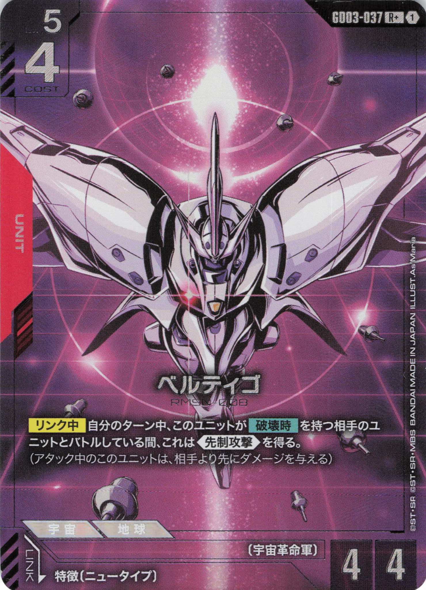 ベルティゴ(R+)(GCG/GD03-037R+)