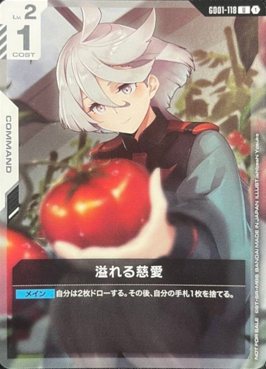 溢れる慈愛(U/プロモ)(GCG/GD01-118UP)