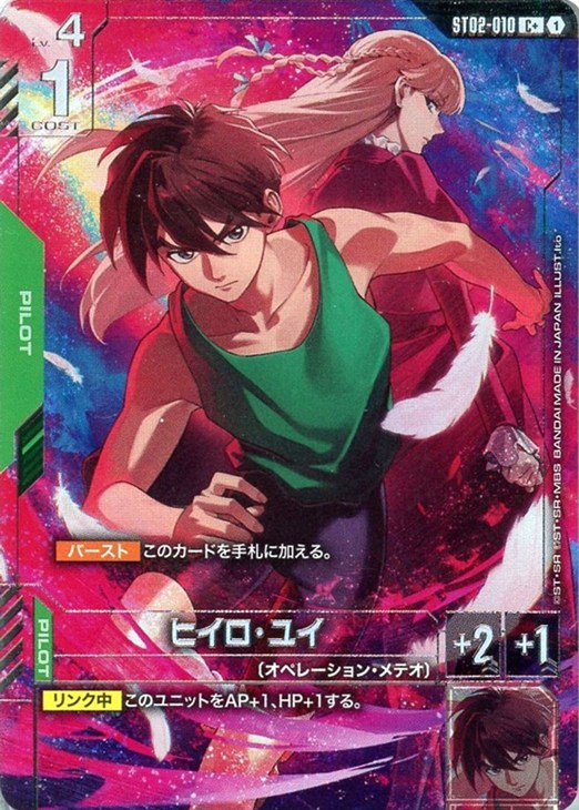 ヒイロ・ユイ(C+/Ito画)(GCG/ST02-010C+)