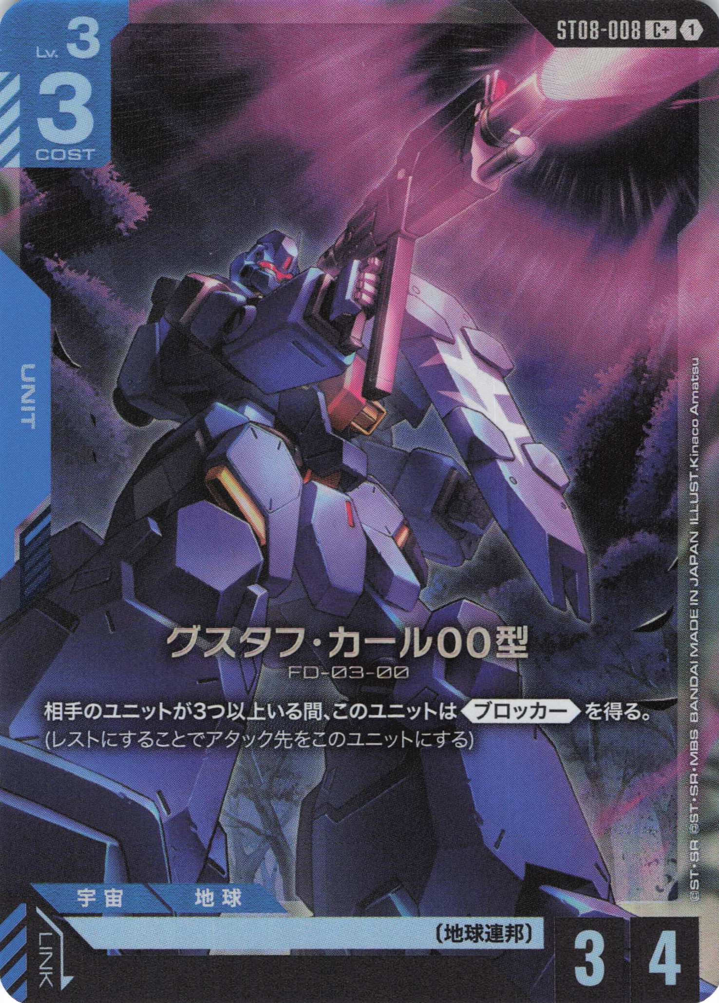 グスタフ・カール00型(C+)(GCG/ST08-008C+)