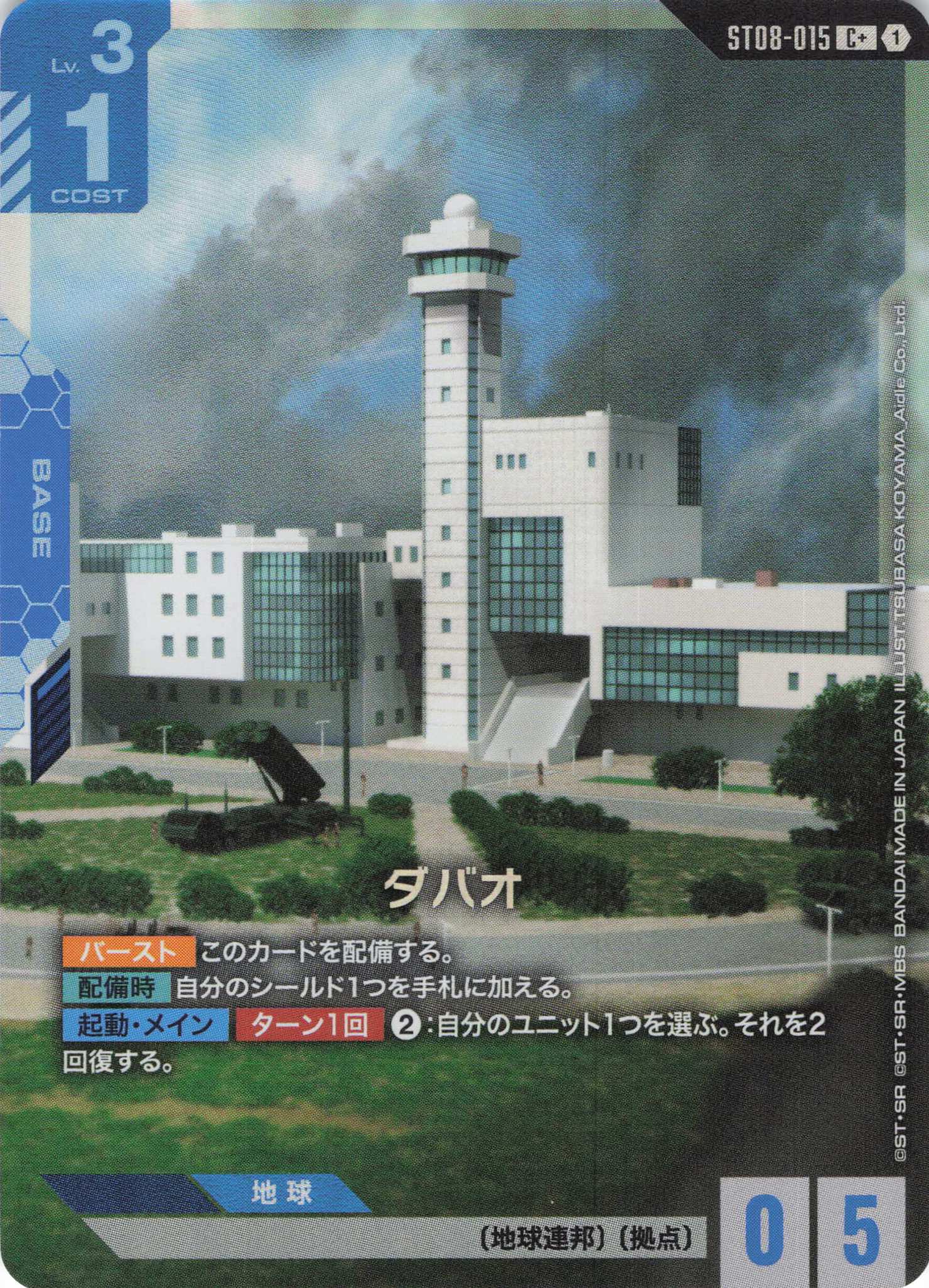 ダバオ(C+)(GCG/ST08-015C+)