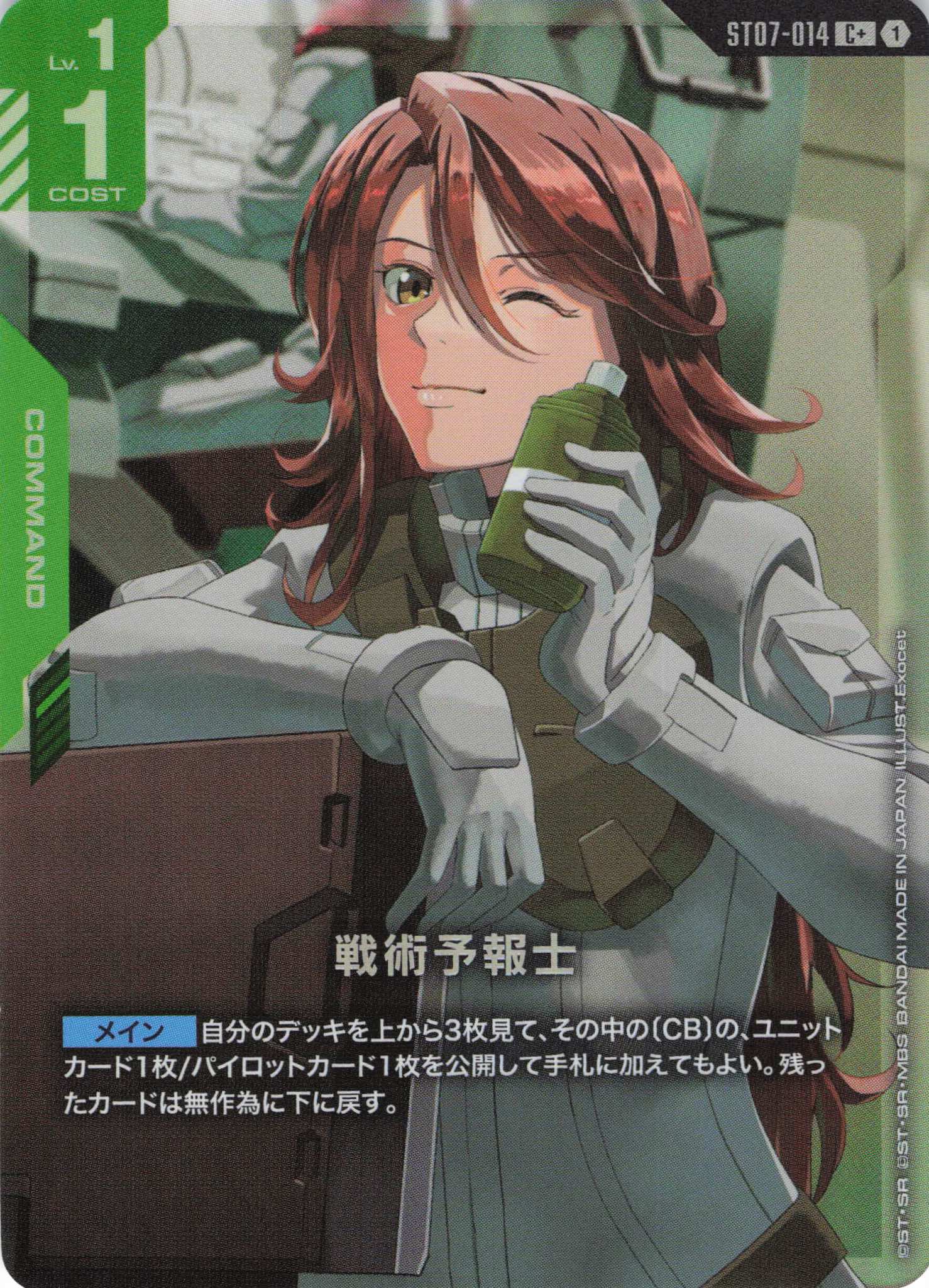 戦術予報士(C+)(GCG/ST07-014C+)