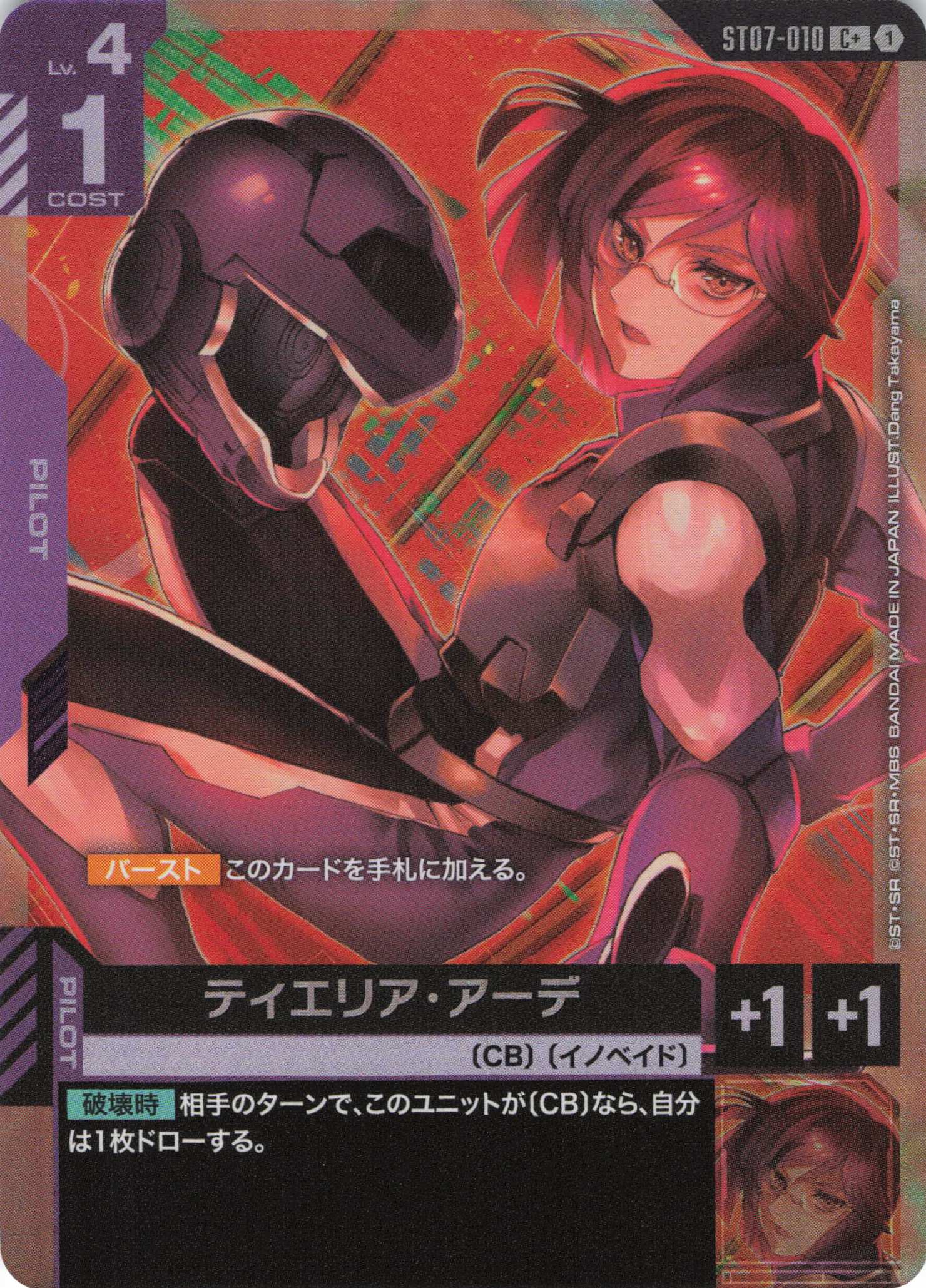 ティエリア・アーデ(C+)(GCG/ST07-010C+)
