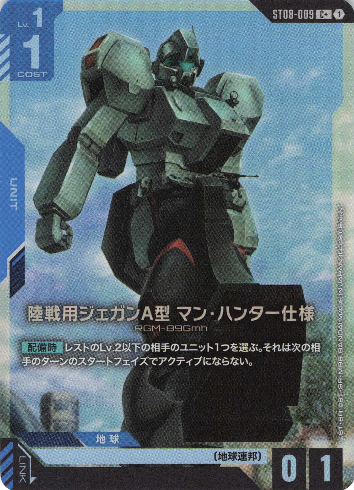 陸専用ジェガンA型 マン・ハンター仕様(C+)(GCG/ST08-009C+)