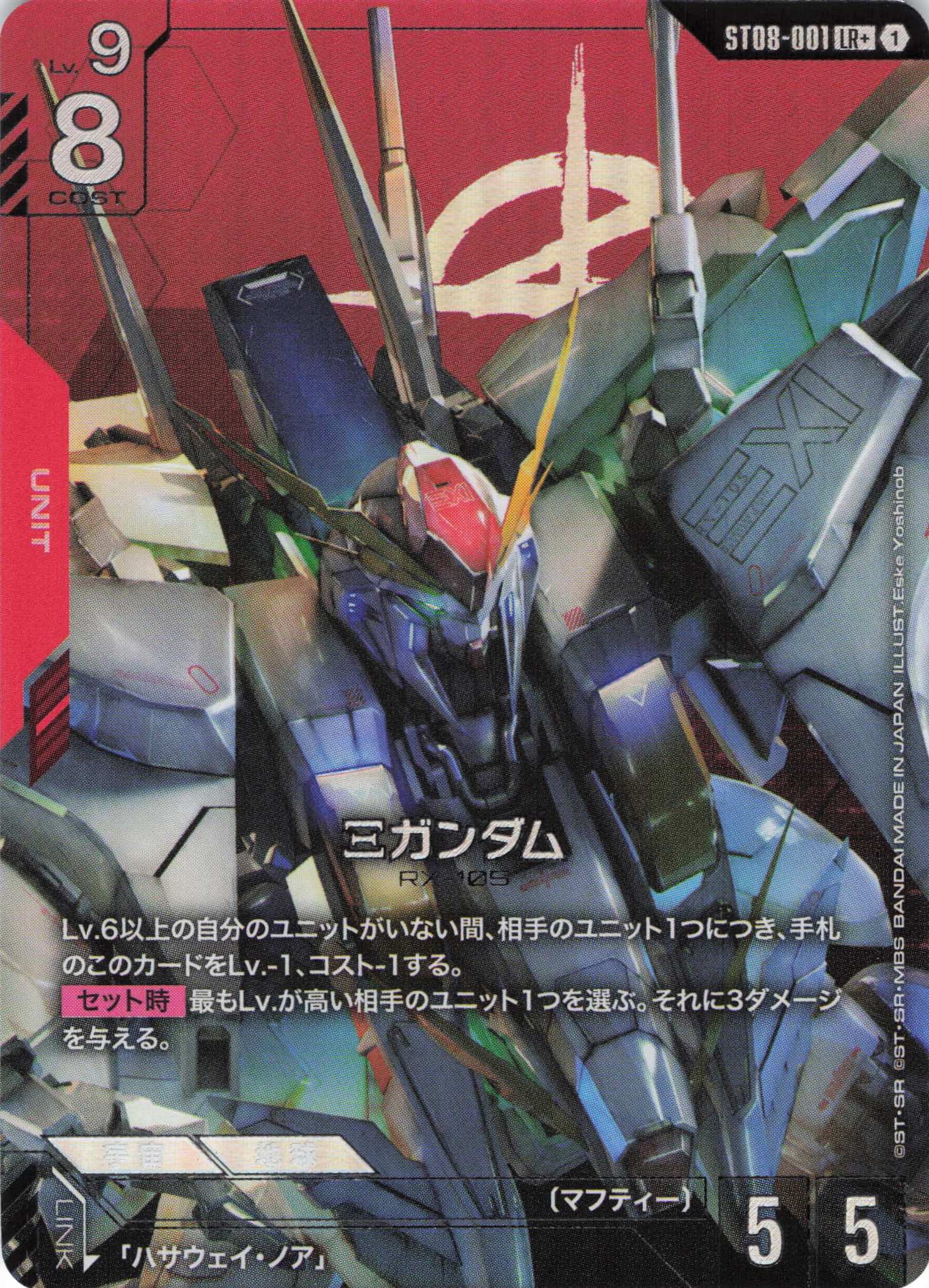 Ξガンダム(LR+)(GCG/ST08-001LR+)