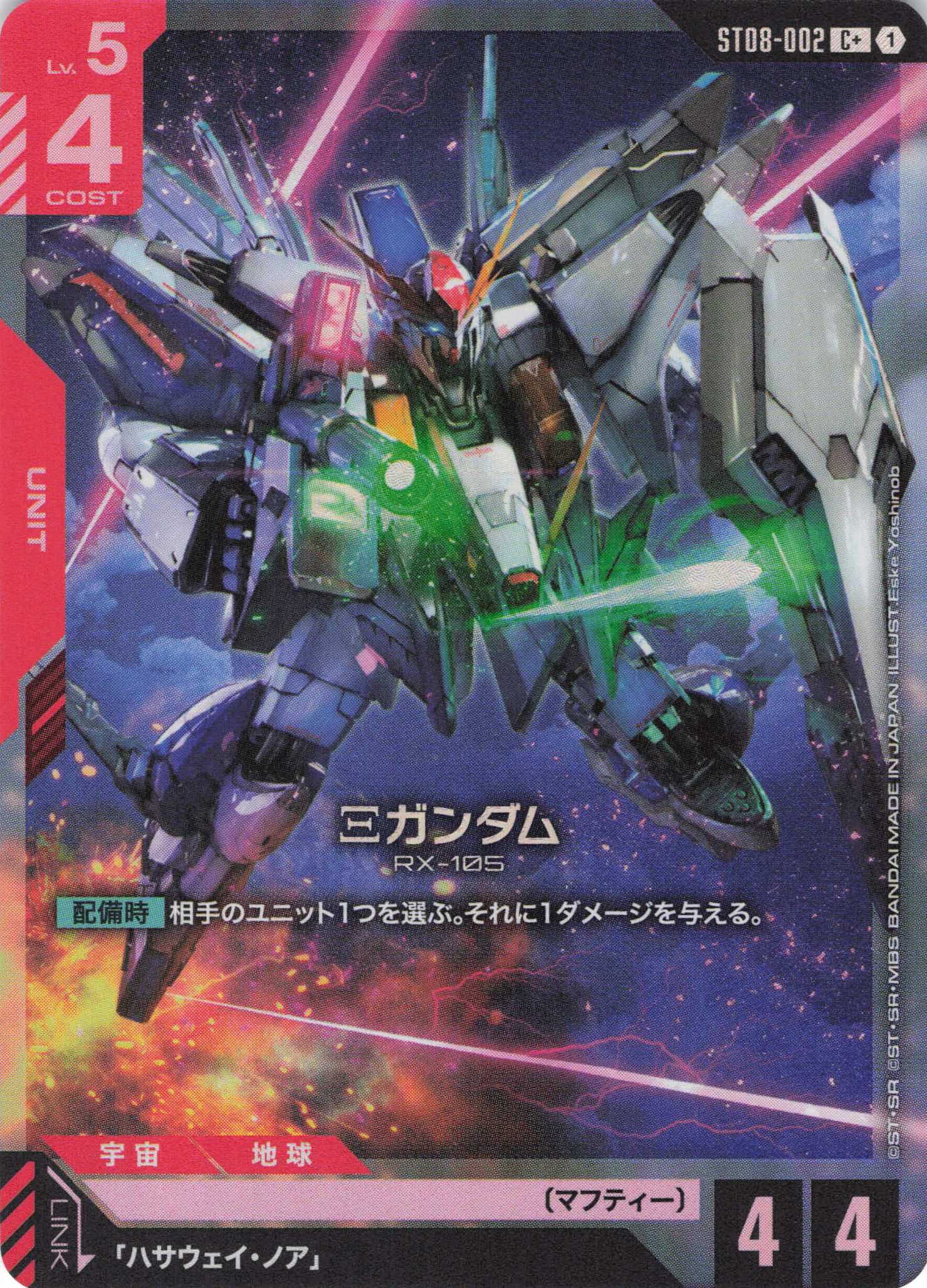 Ξガンダム(C+)(GCG/ST08-002C+)