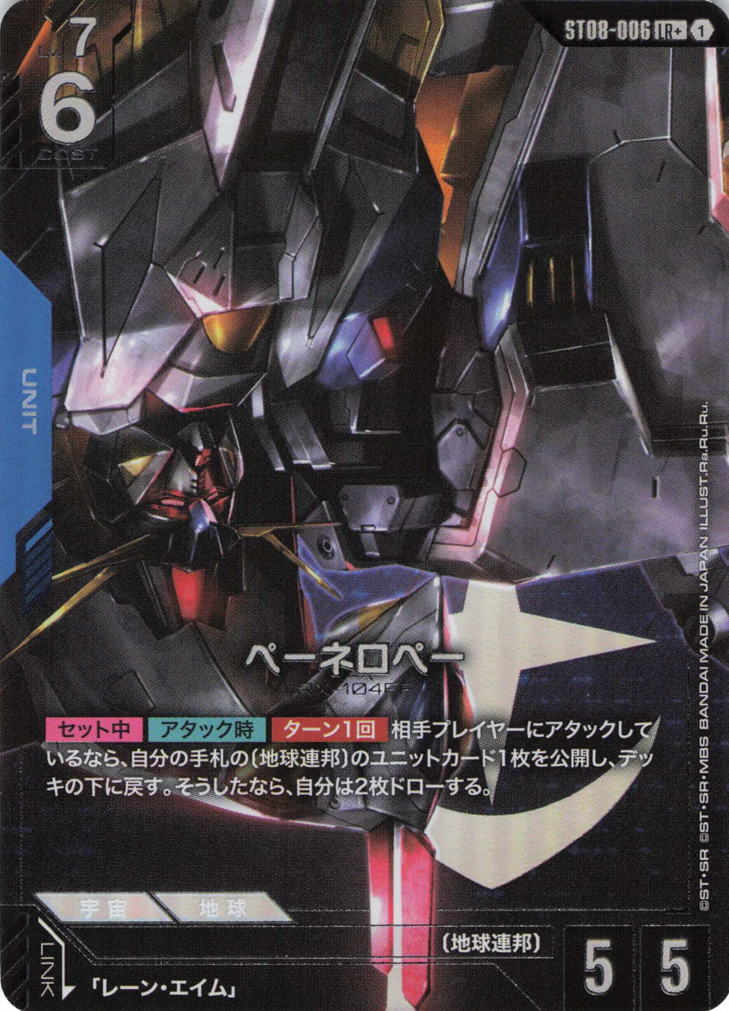 ペーネロペー(LR+)(GCG/ST08-006LR+)