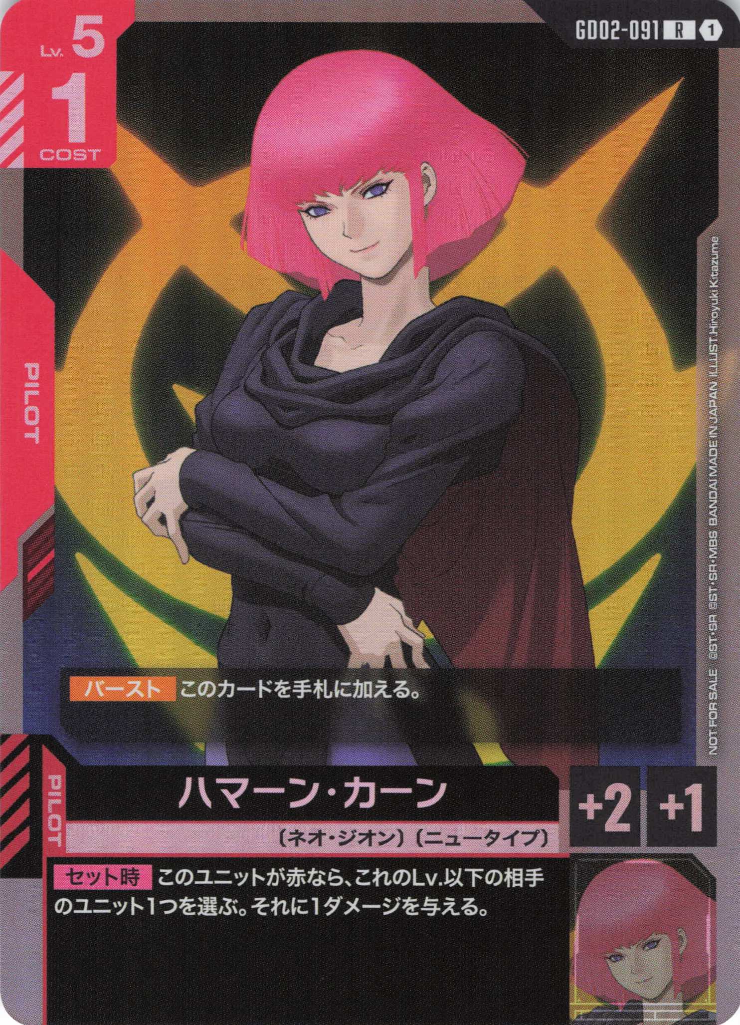 ハマーン・カーン(P/ガンダムエース 1月号付録)(GCG/GD02-091RP)