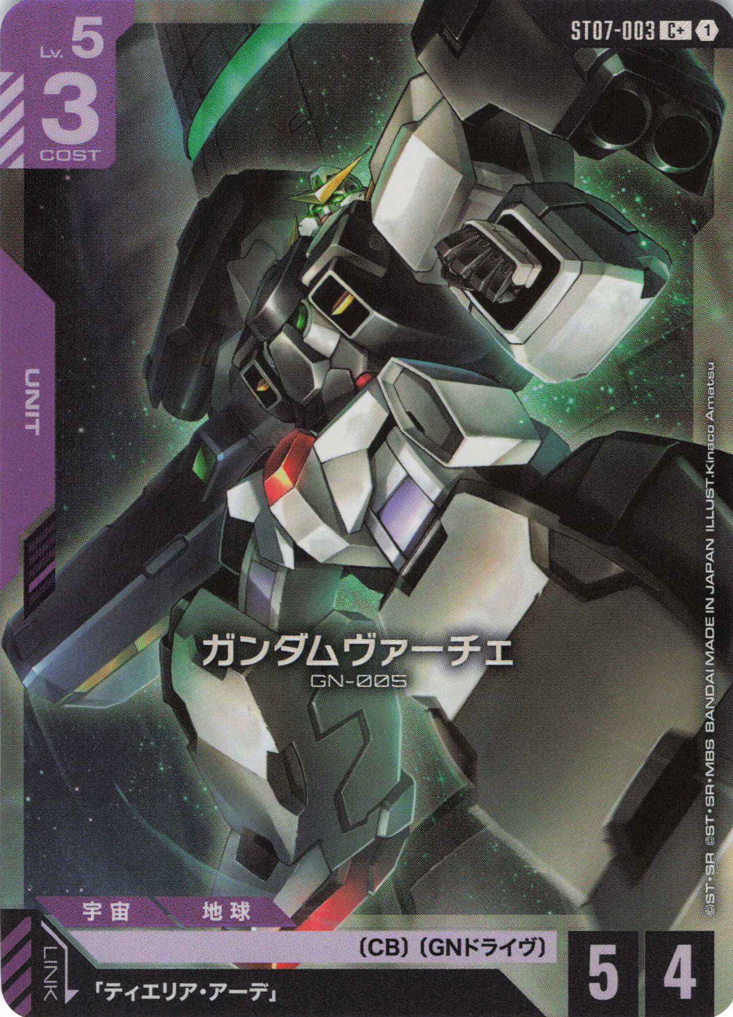 ガンダムヴァーチェ(C+)(GCG/ST07-003C+)