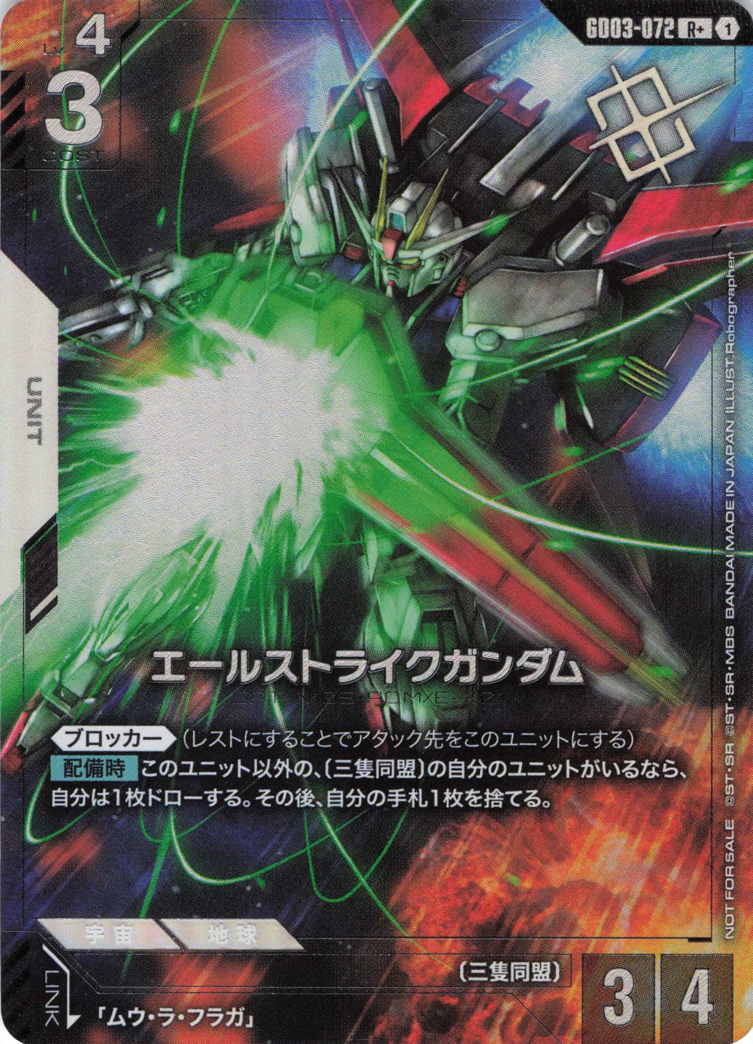 エールストライクガンダム(ショップバトル版/P+)(GCG/GD03-072RP+)