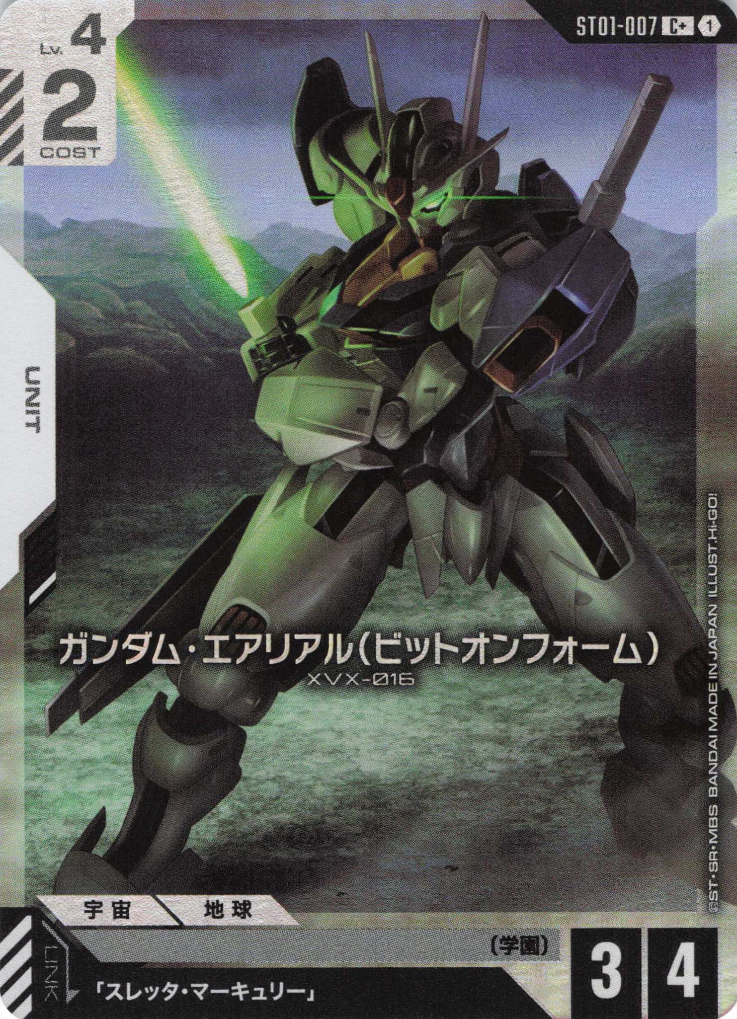 【状態B】ガンダム・エアリアル（ビットオンフォーム）(C+)(GCG/ST01-007C+)