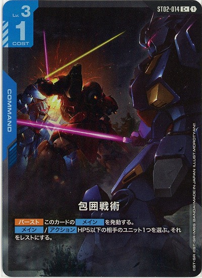 包囲戦術(背景夜空)(C+)(GCG/ST02-014C+)