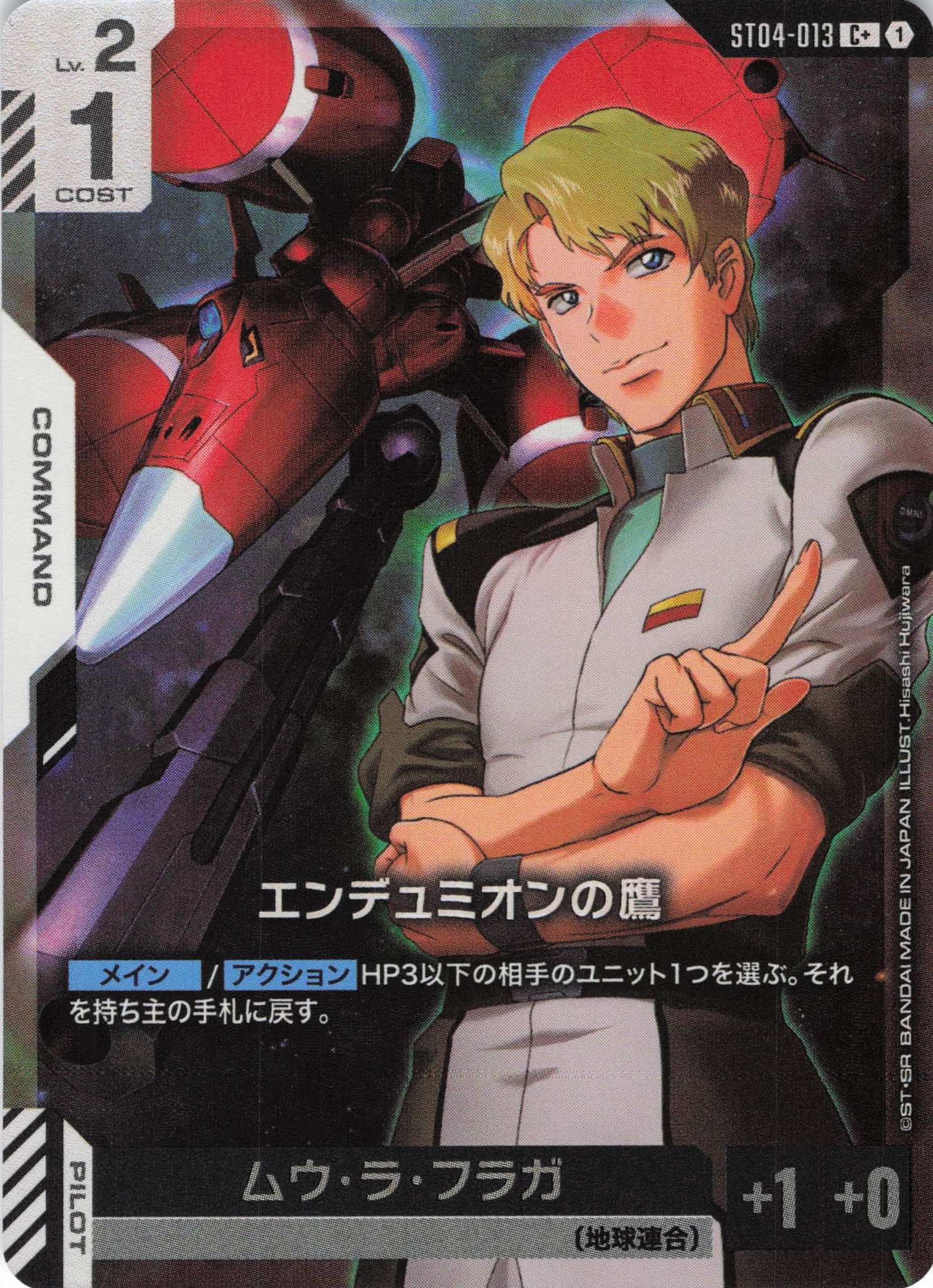 【状態B】エンデュミオンの鷹(C+)(GCG/ST04-013C+)