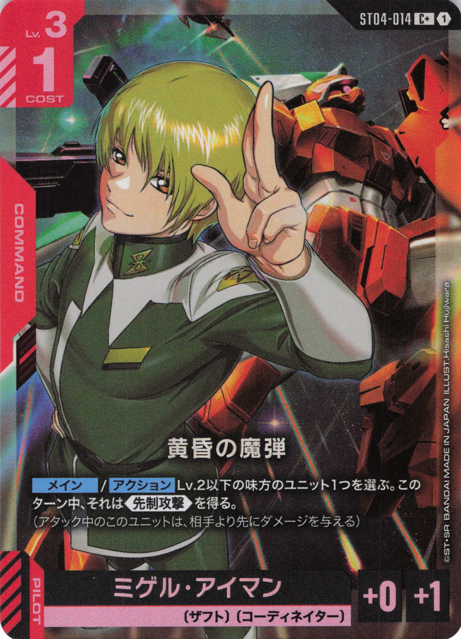 【状態B】黄昏の魔弾(C+)(GCG/ST04-014C+)