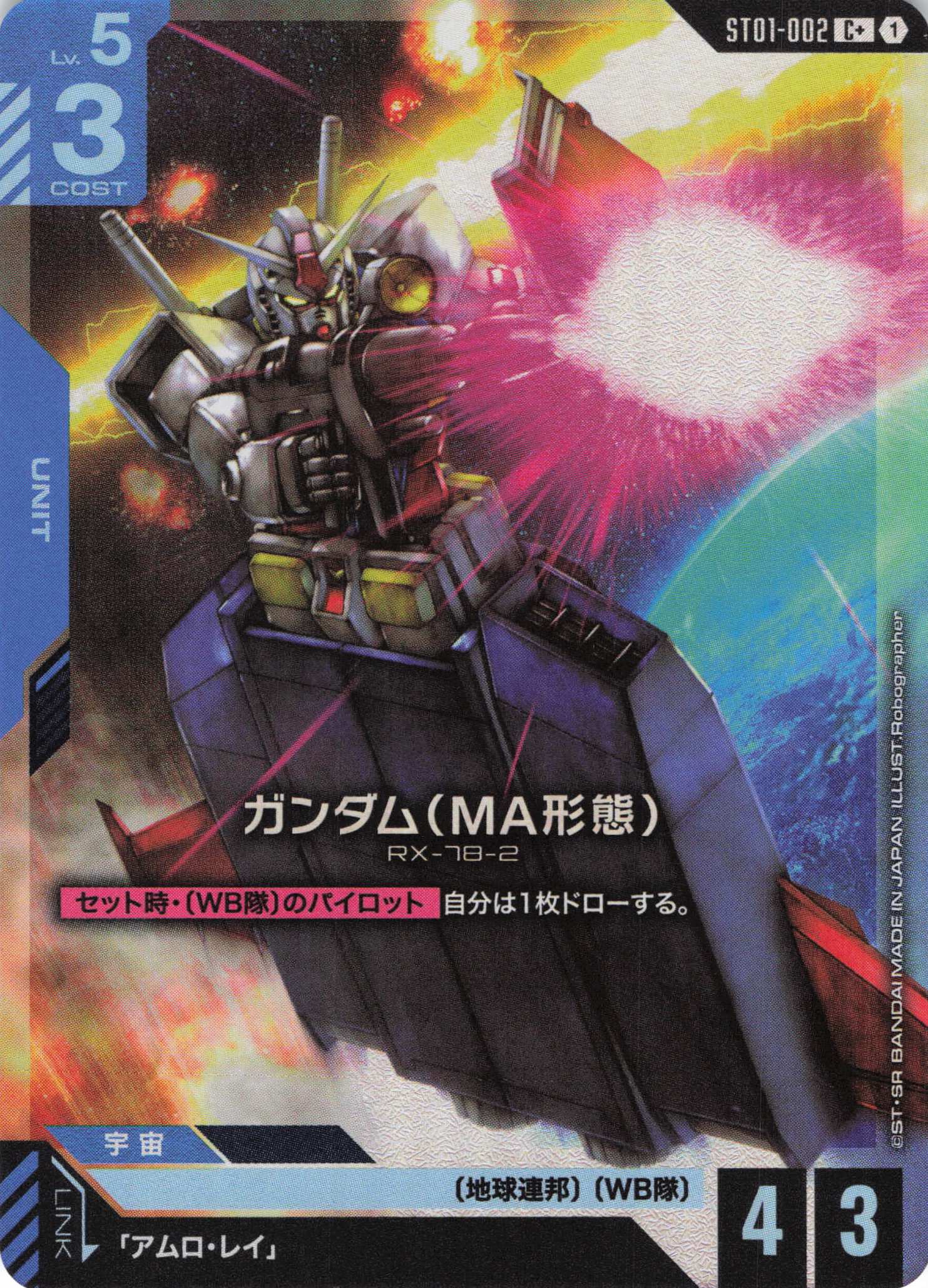 【状態B】ガンダム（MA形態）(C+)(GCG/ST01-002C+)