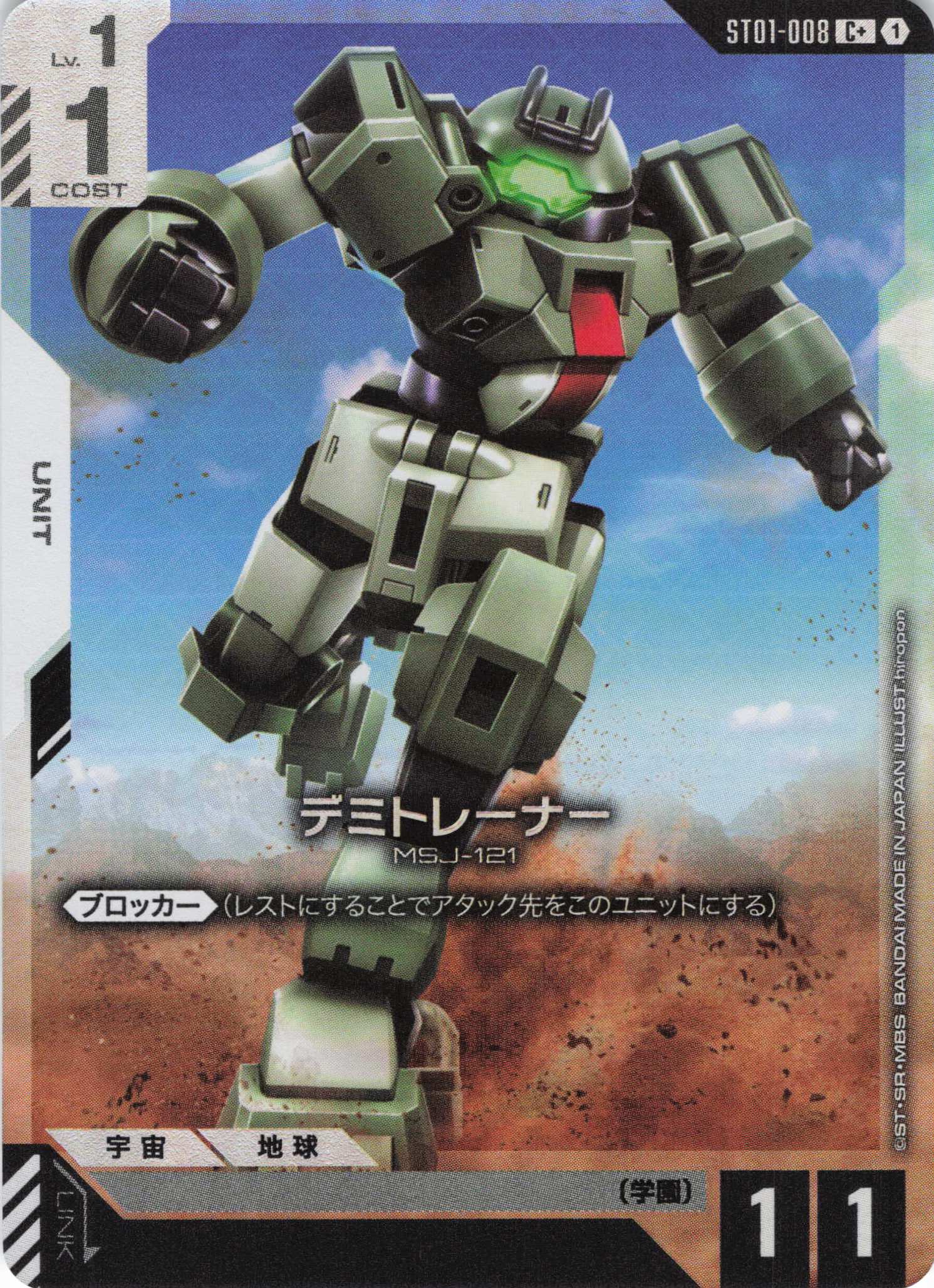 【状態B】デミトレーナー(C+)(GCG/ST01-008C+)