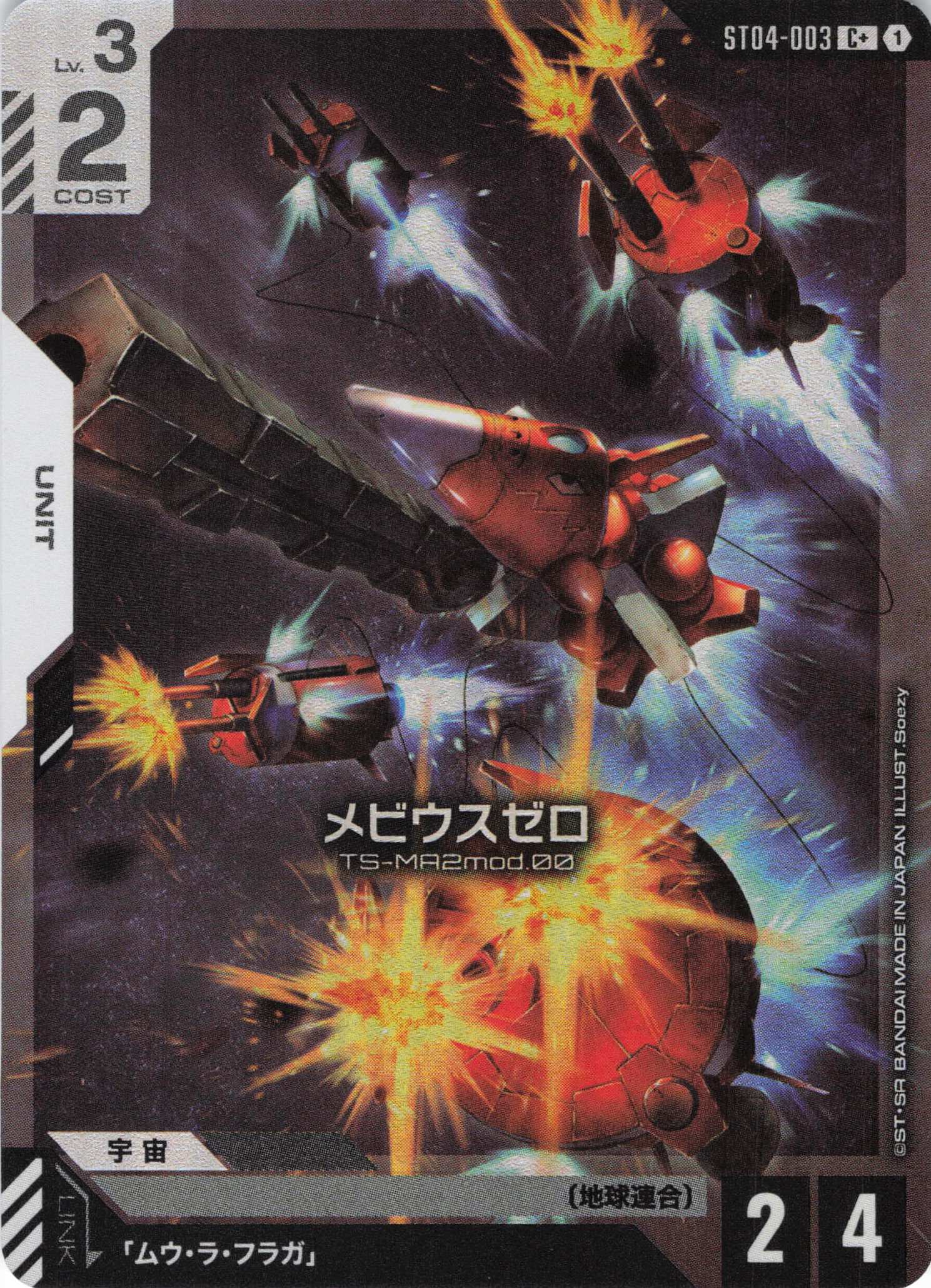 【状態B】メビウスゼロ(C+)(GCG/ST04-003C+)