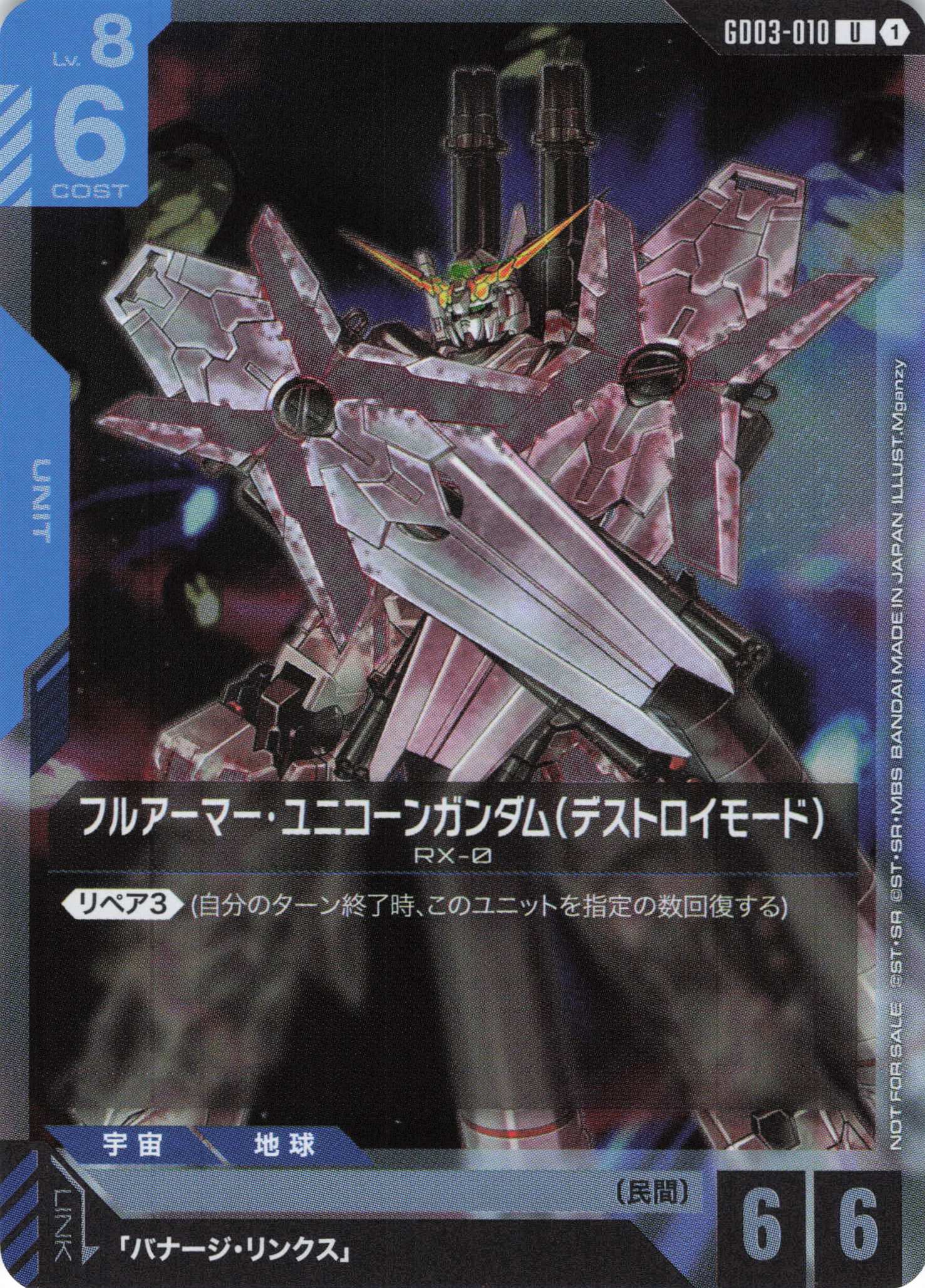 フルアーマー・ユニコーンガンダム(デストロイモード)(U/プロモ)(GCG/GD03-010)