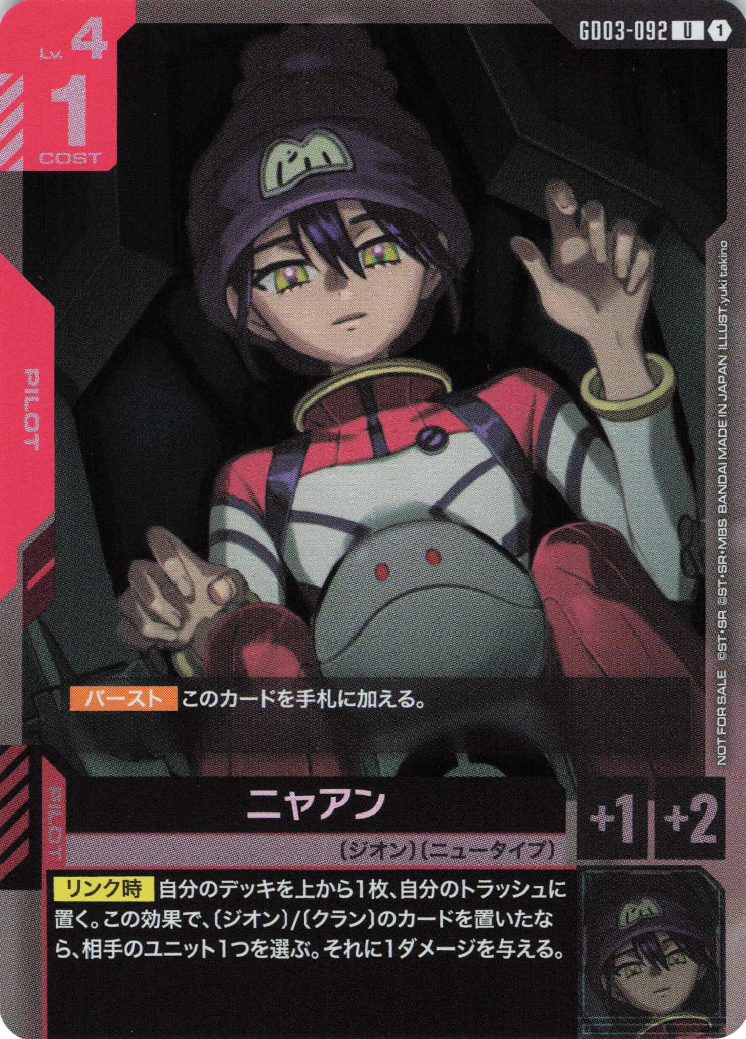 ニャアン(ニット帽)(U/プロモ)(GCG/GD03-092UP)