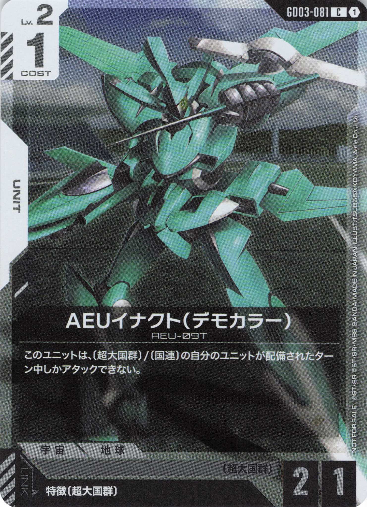 AEUイナクト(デモカラー)(背景飛行場)(C/プロモ)(GCG/GD03-081CP)