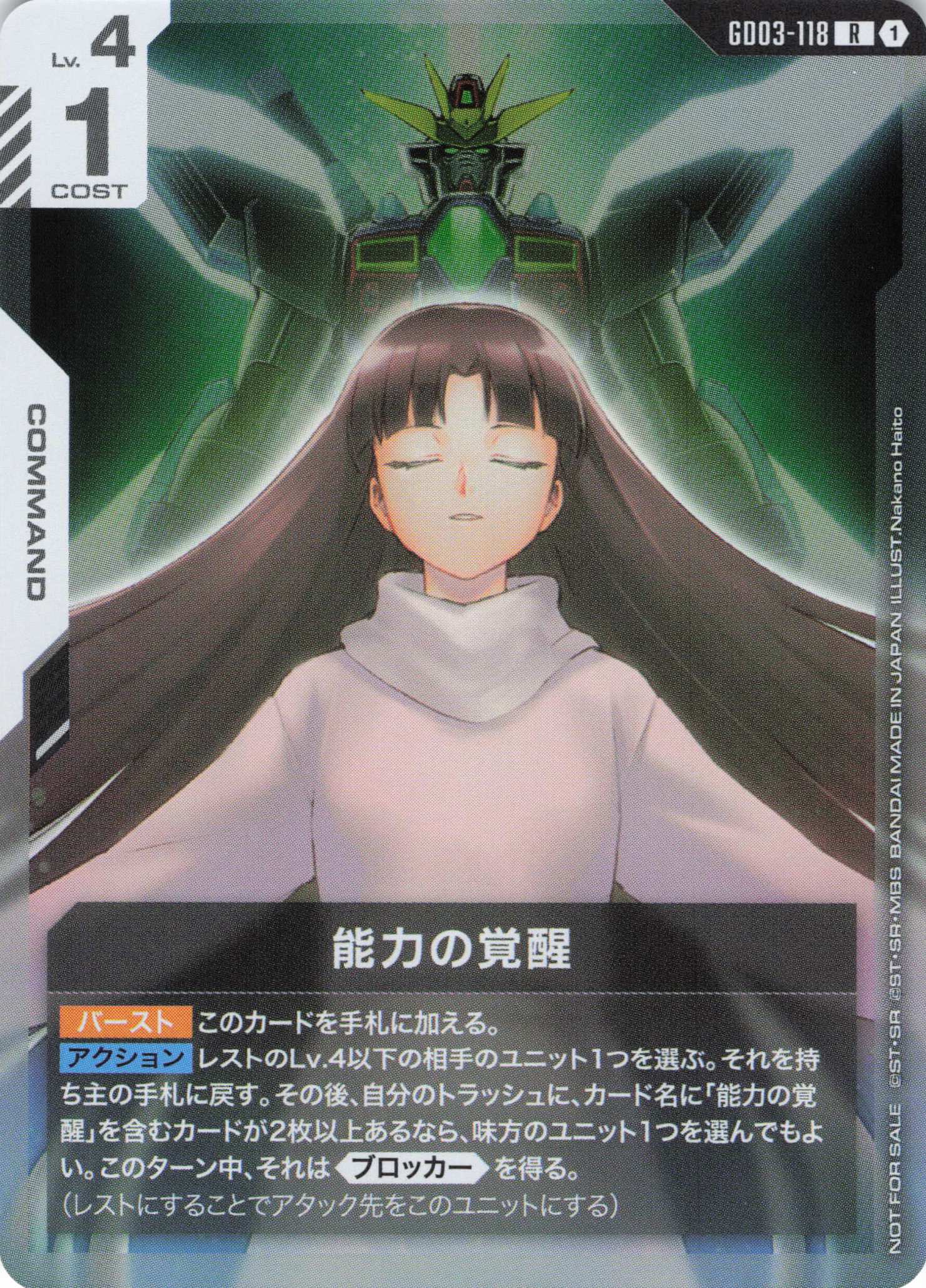 能力の覚醒(両手広げ/P)(GCG/GD03-118RP)