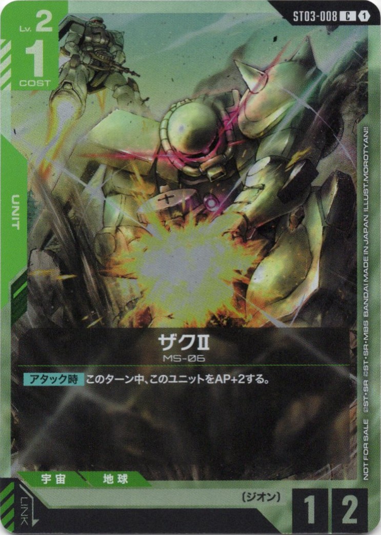 【状態B】ザクⅡ(C/プロモ)(GCG/ST03-008CP)