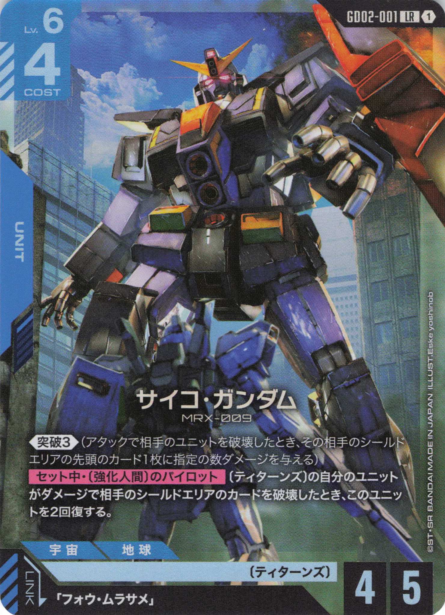 【状態B】サイコ・ガンダム(LR)(GCG/GD02-001LR)