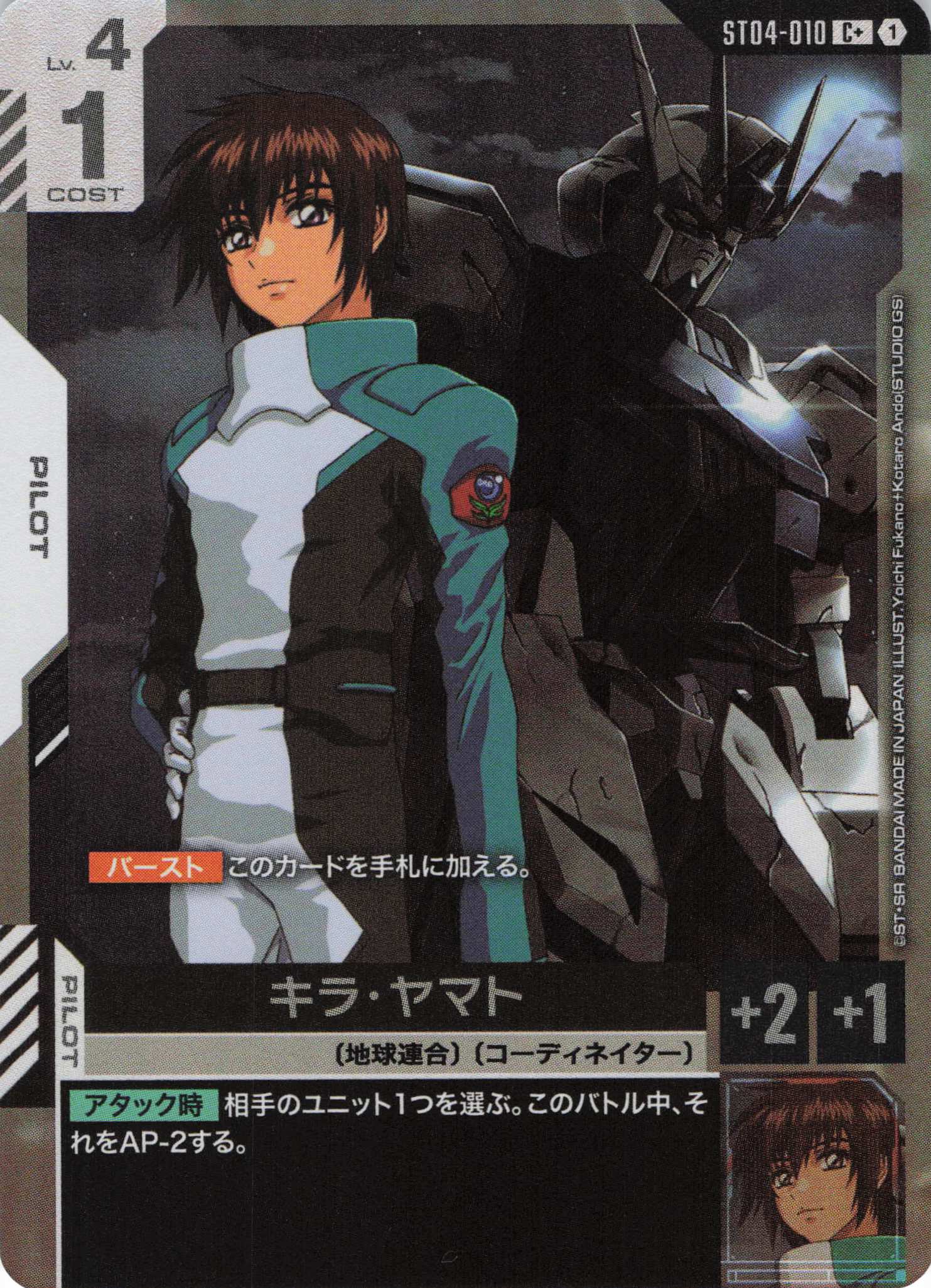 【状態B】キラ・ヤマト(C+)(GCG/ST04-010C+)