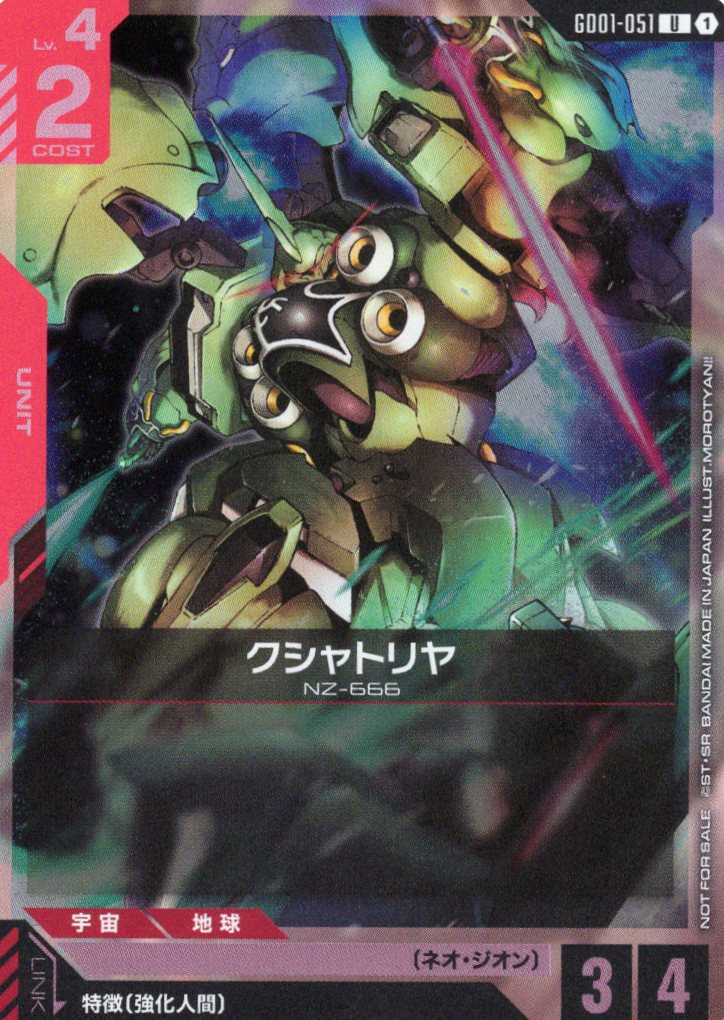 【状態B】クシャトリヤ(U/プロモ)(GCG/GD01-051UP)