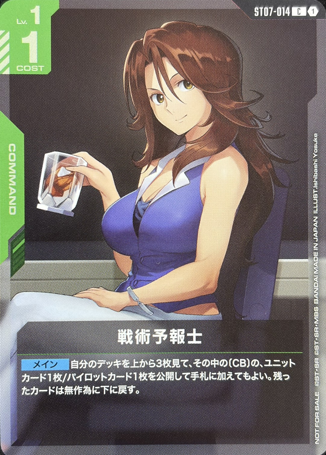 戦術予報士(ショップバトル版/P)(GCG/ST07-014CP)