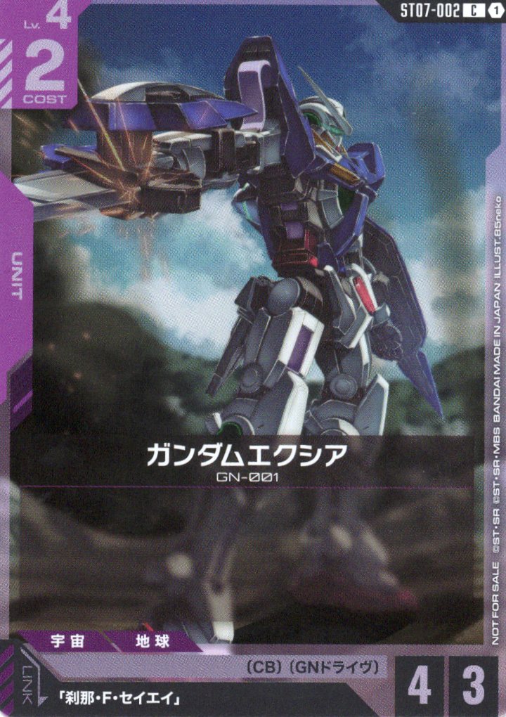 ガンダムエクシア(85Neko画)(CP)(GCG/ST07-002CP)