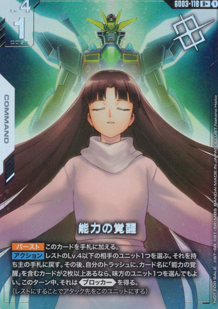 能力の覚醒(右上マーク)(P)(GCG/GD03-118RP+)