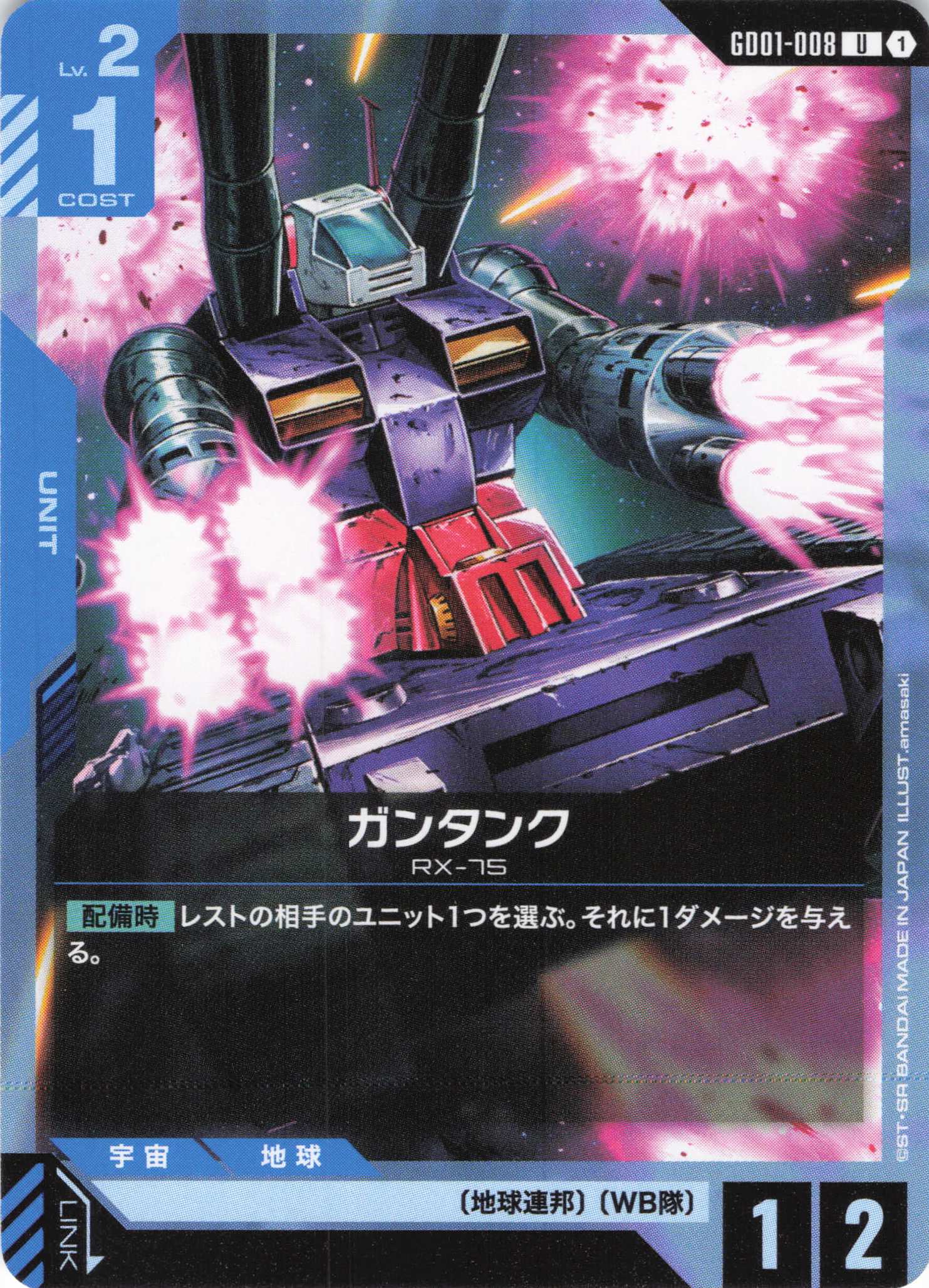 【状態B】ガンタンク(U)(GCG/GD01-008U)