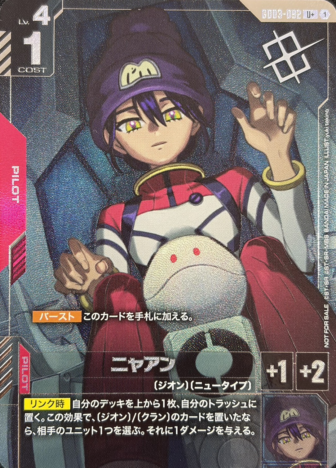 ニャアン(UP+)(GCG/GD03-092UP+)