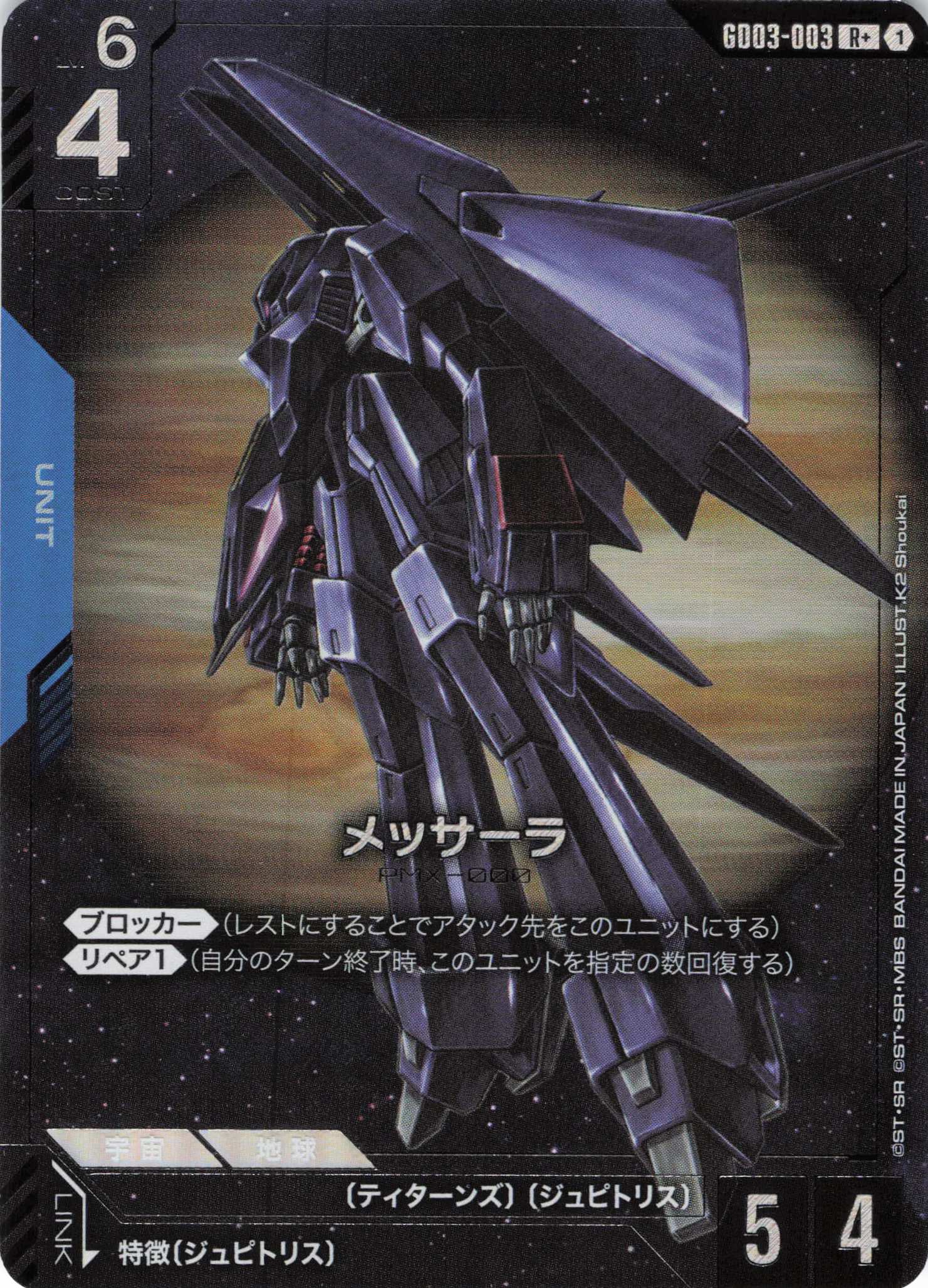 メッサーラ(R+)(GCG/GD03-003R+)