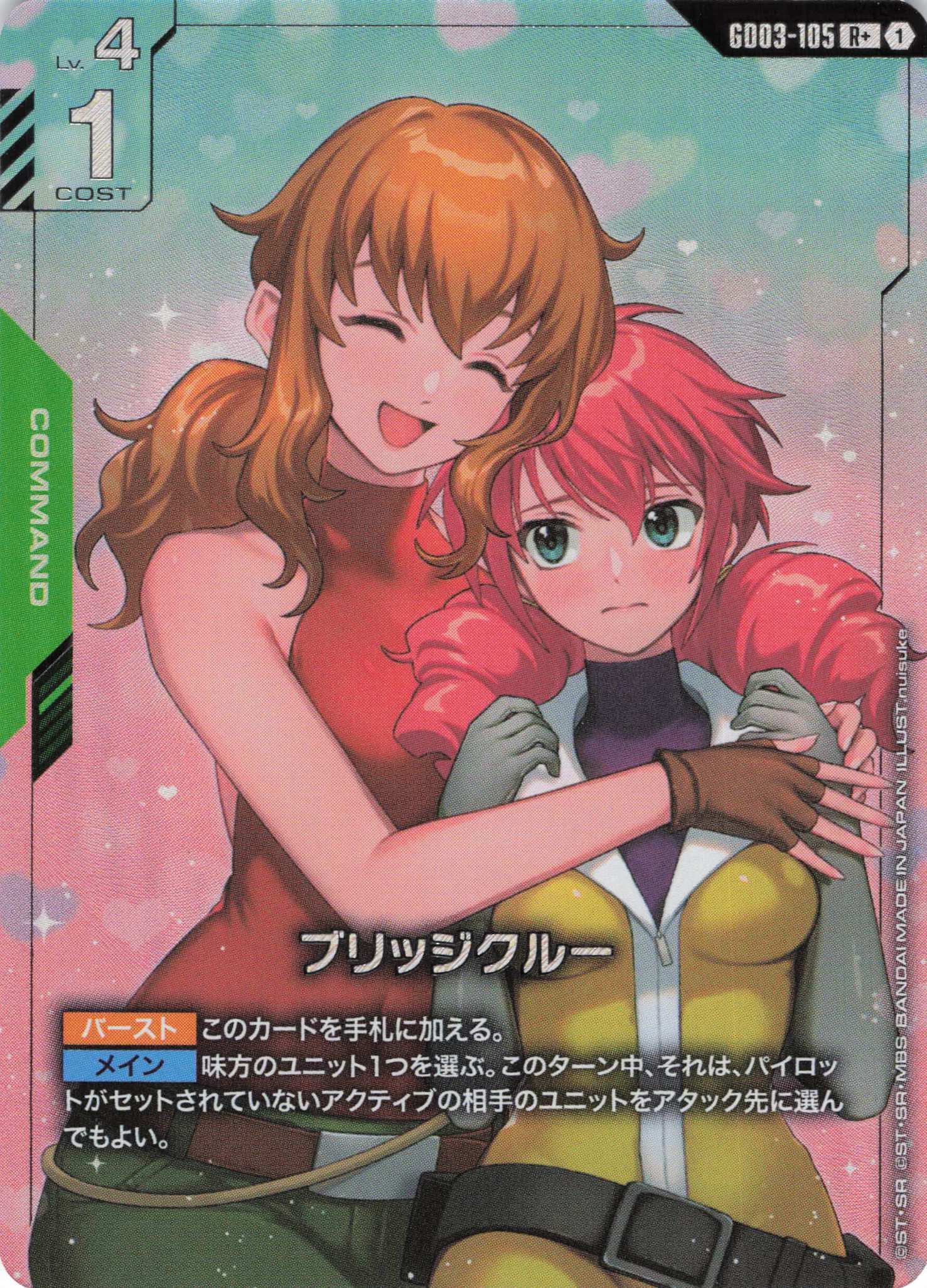 ブリッジクルー(R+)(GCG/GD03-105R+)