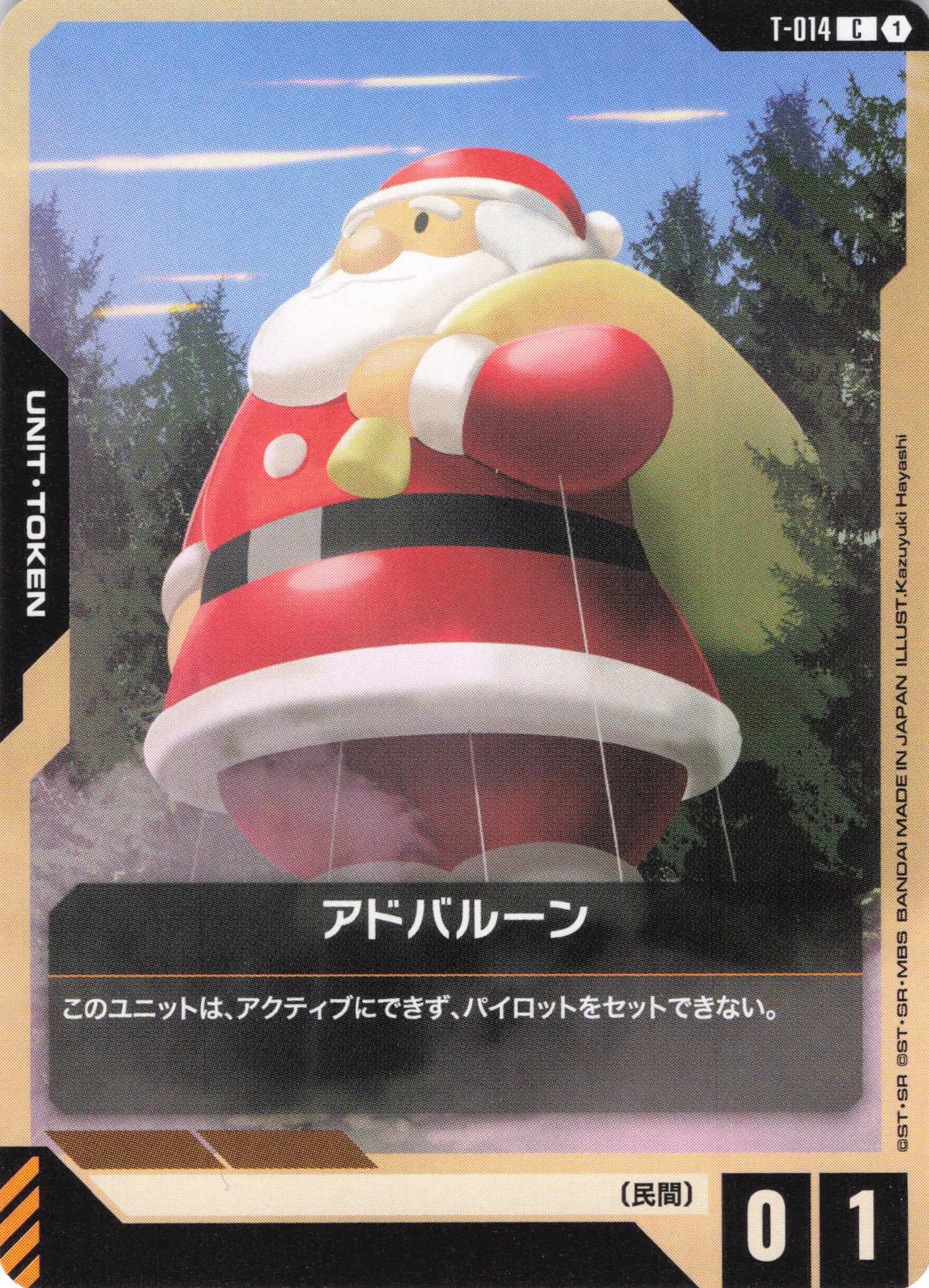 アドバルーン(C)(GCG/T-014C)