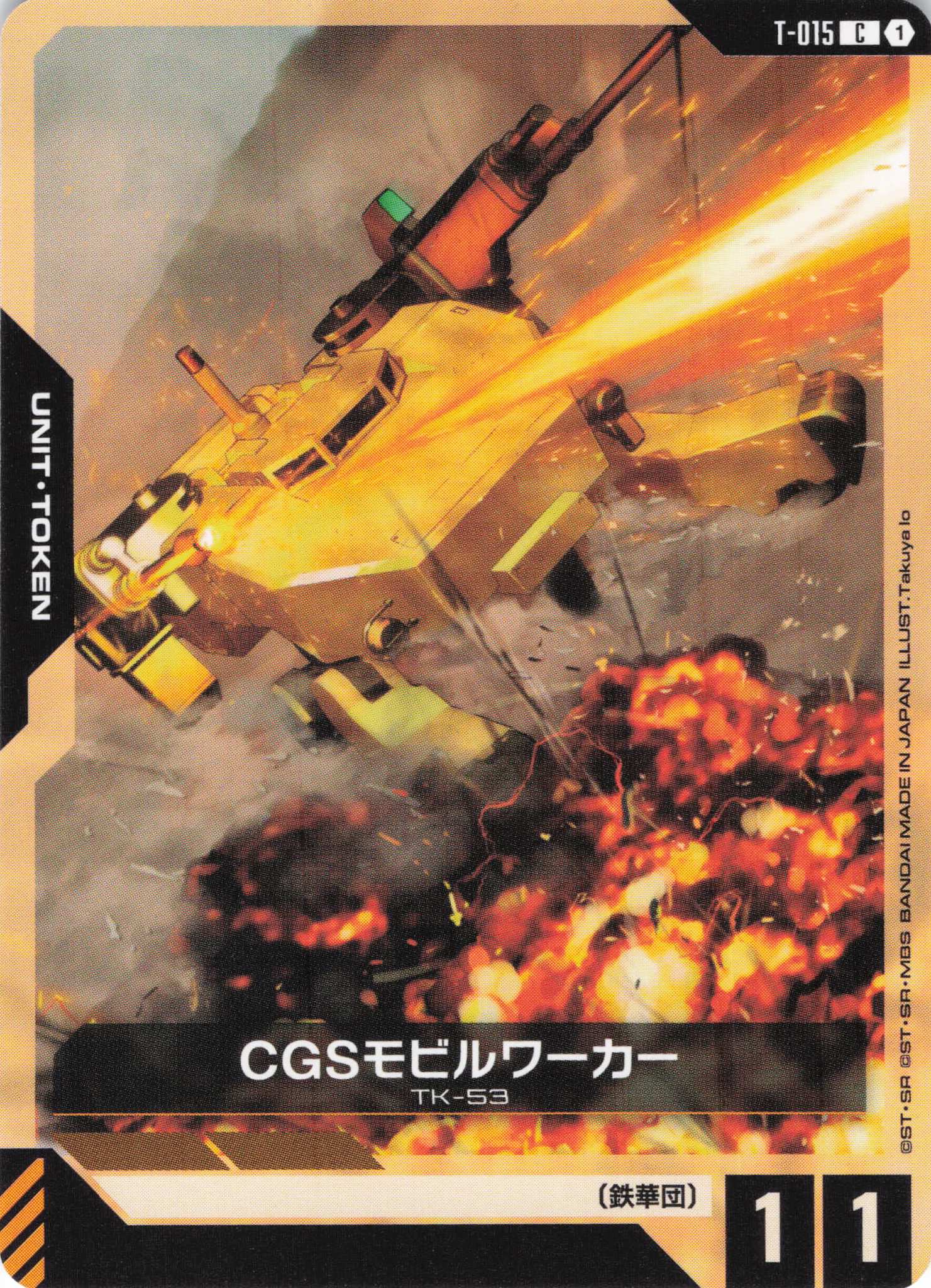 CGSモビルワーカー(C)(GCG/T-015C)