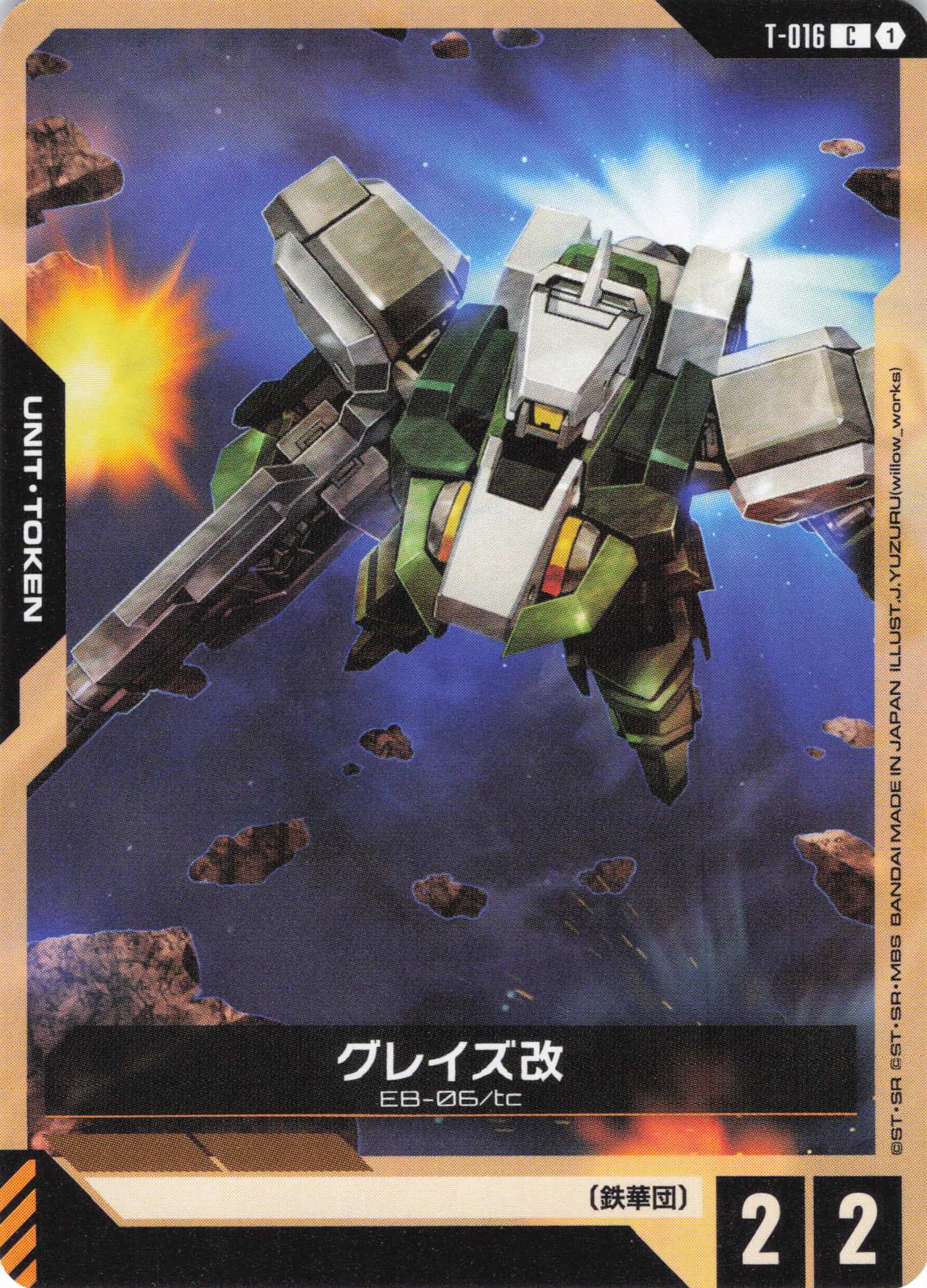 グレイズ改(C)(GCG/T-016C)