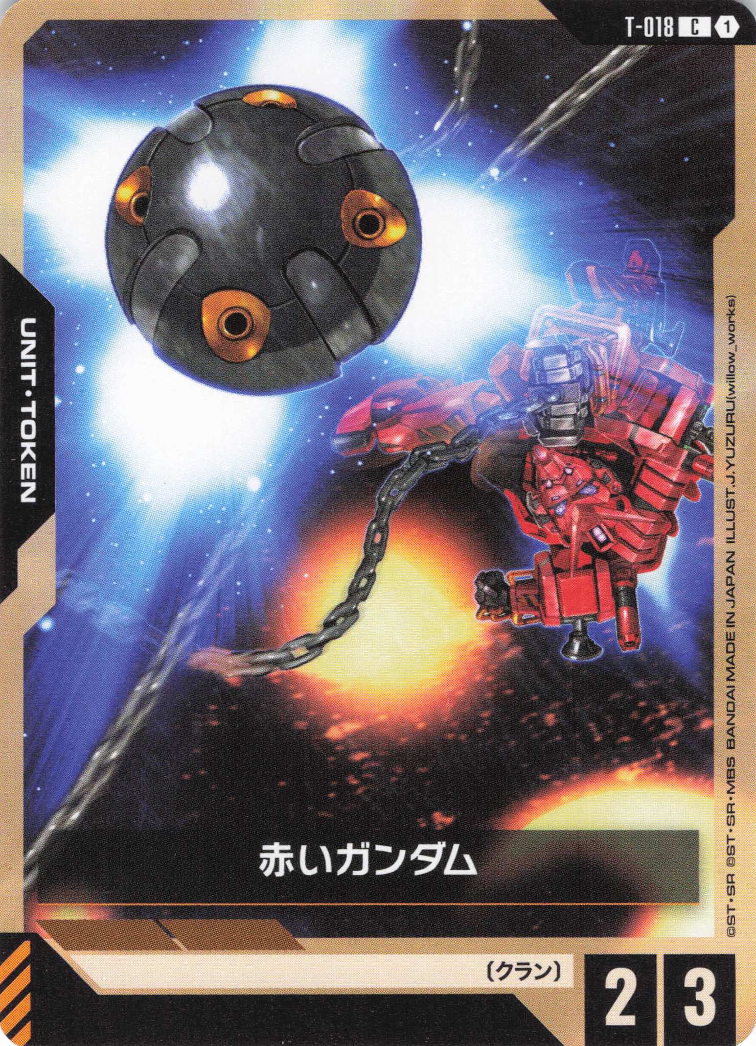 赤いガンダム(C)(GCG/T-018C)