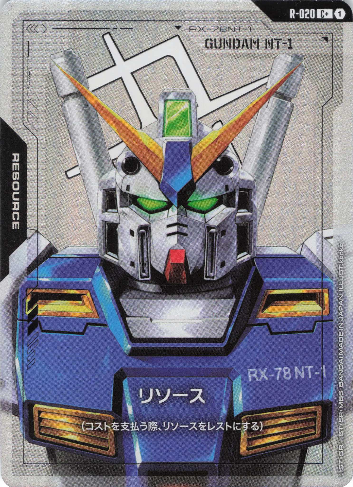 リソース(ガンダムNT-1)(C+)(GCG/R-020C+)