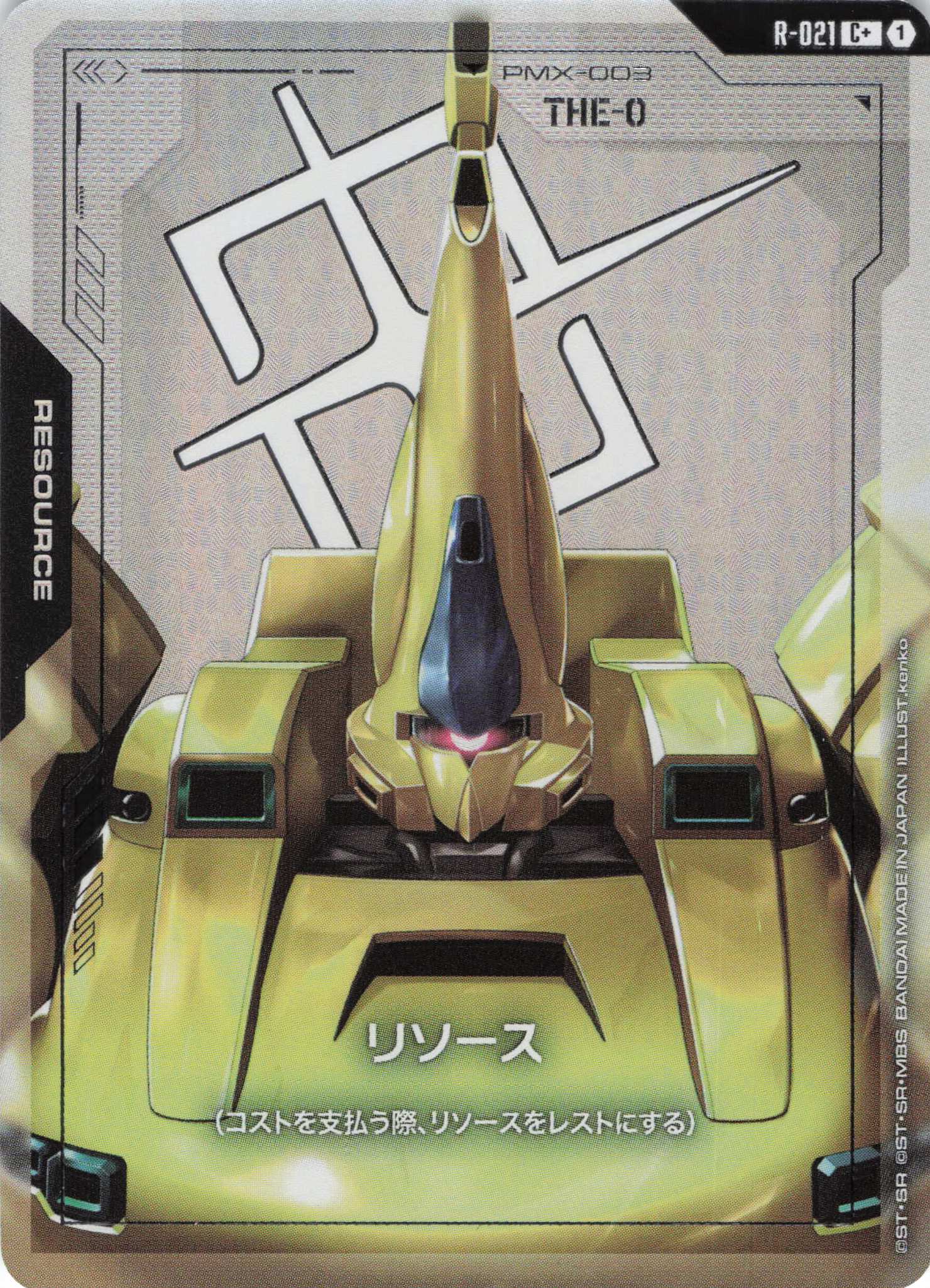 リソース(ジ・O)(C+)(GCG/R-021C+)