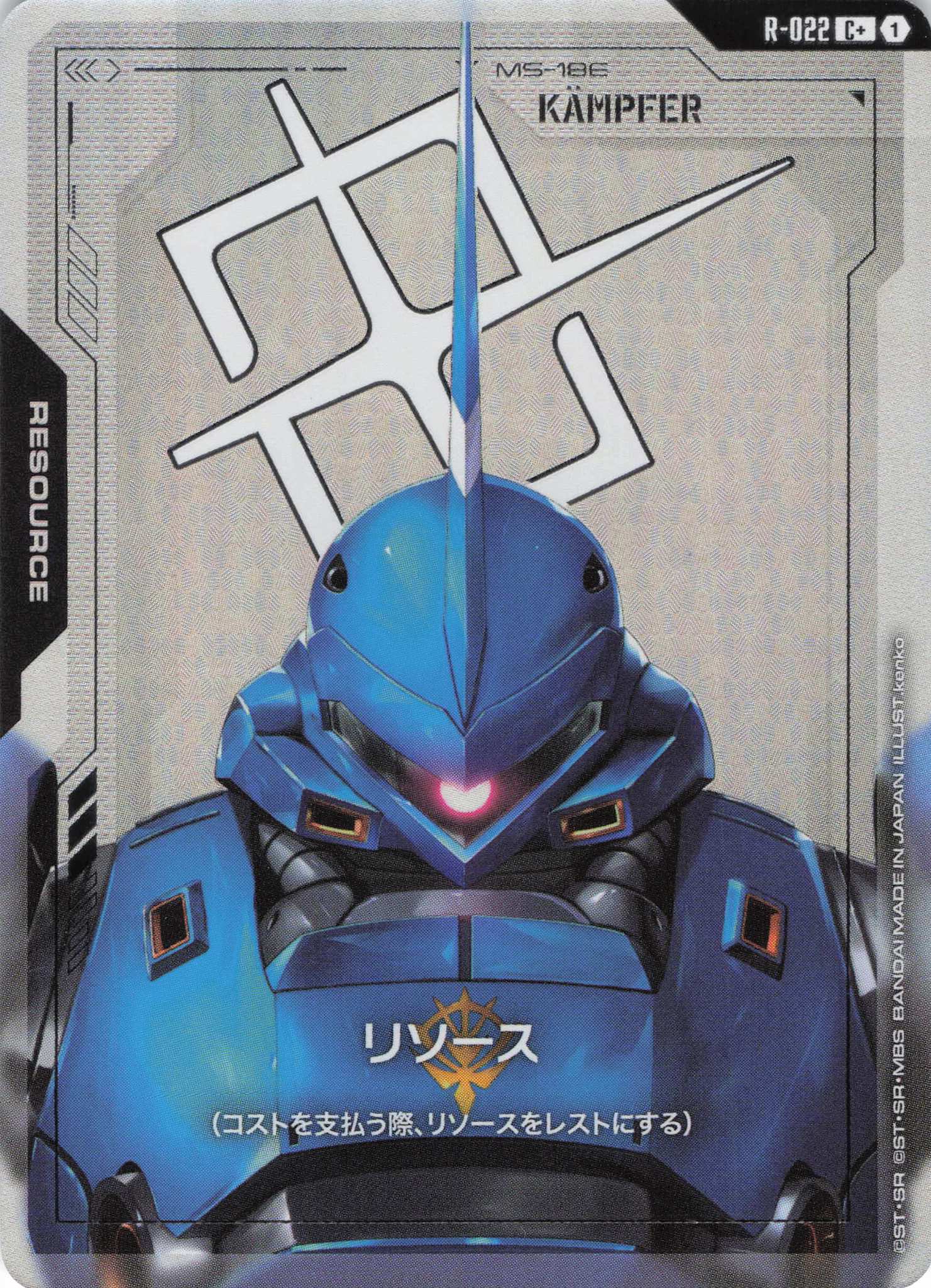 リソース(ケンプファー)(C+)(GCG/R-022C+)