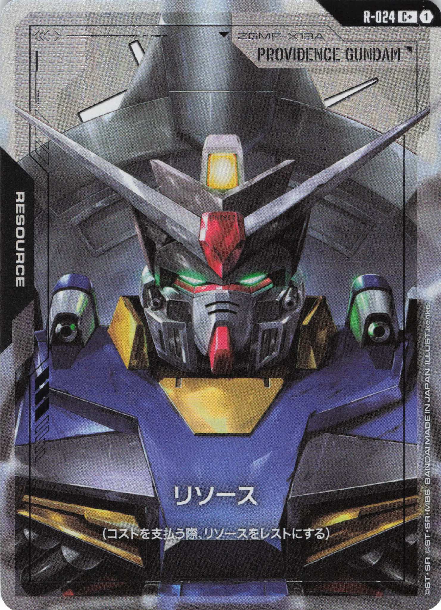 リソース(プロヴィデンスガンダム)(C+)(GCG/R-024C+)