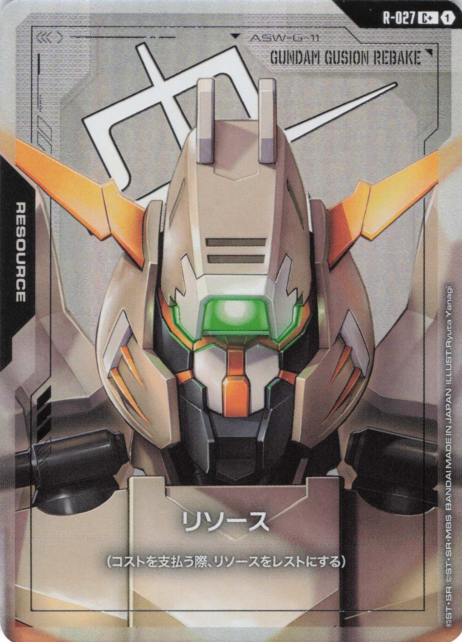 リソース(ガンダムグシオンリベイク)(C+)(GCG/R-027C+)