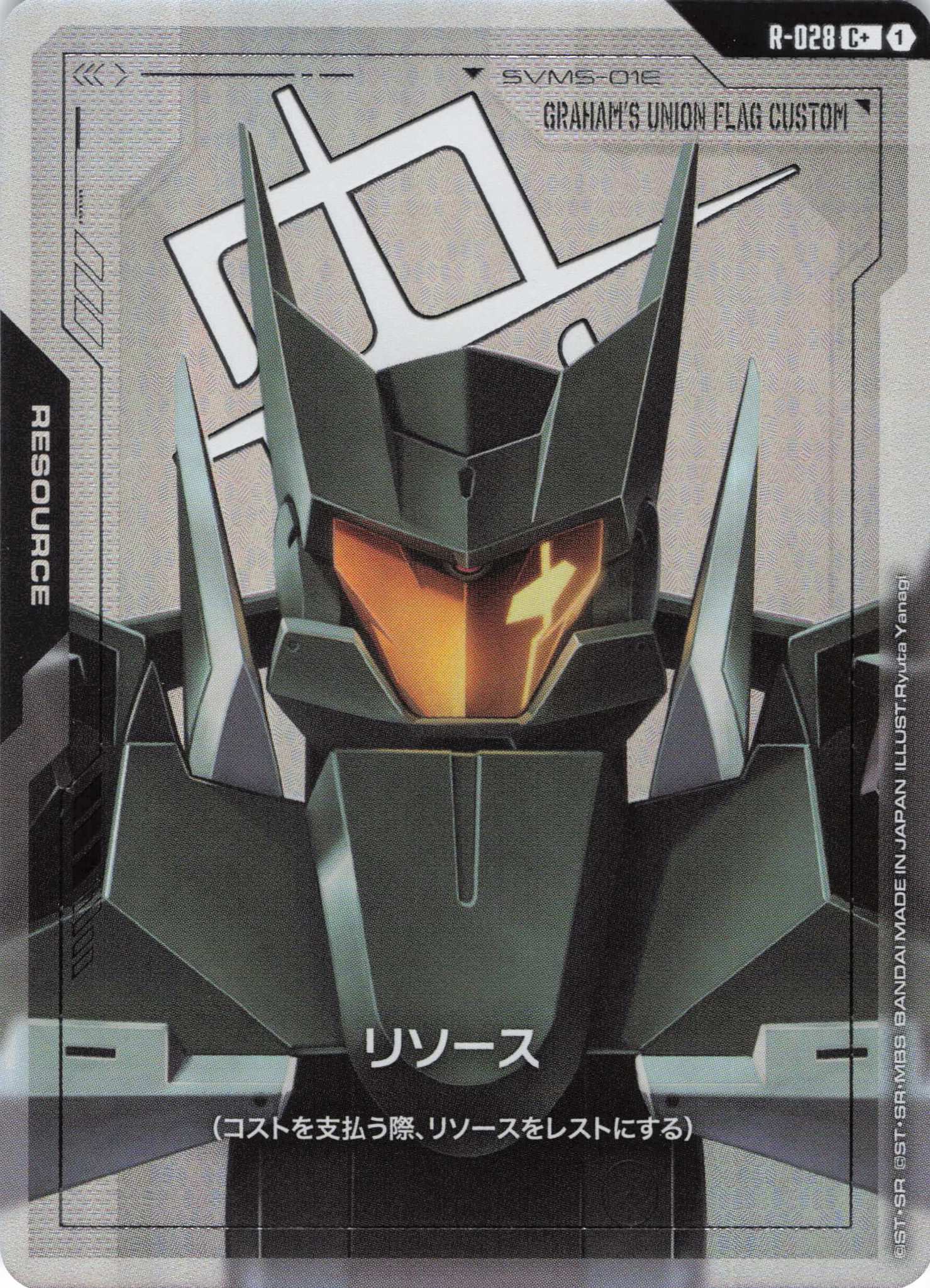 リソース(グラハム専用ユニオンフラッグカスタム)(C+)(GCG/R-028C+)