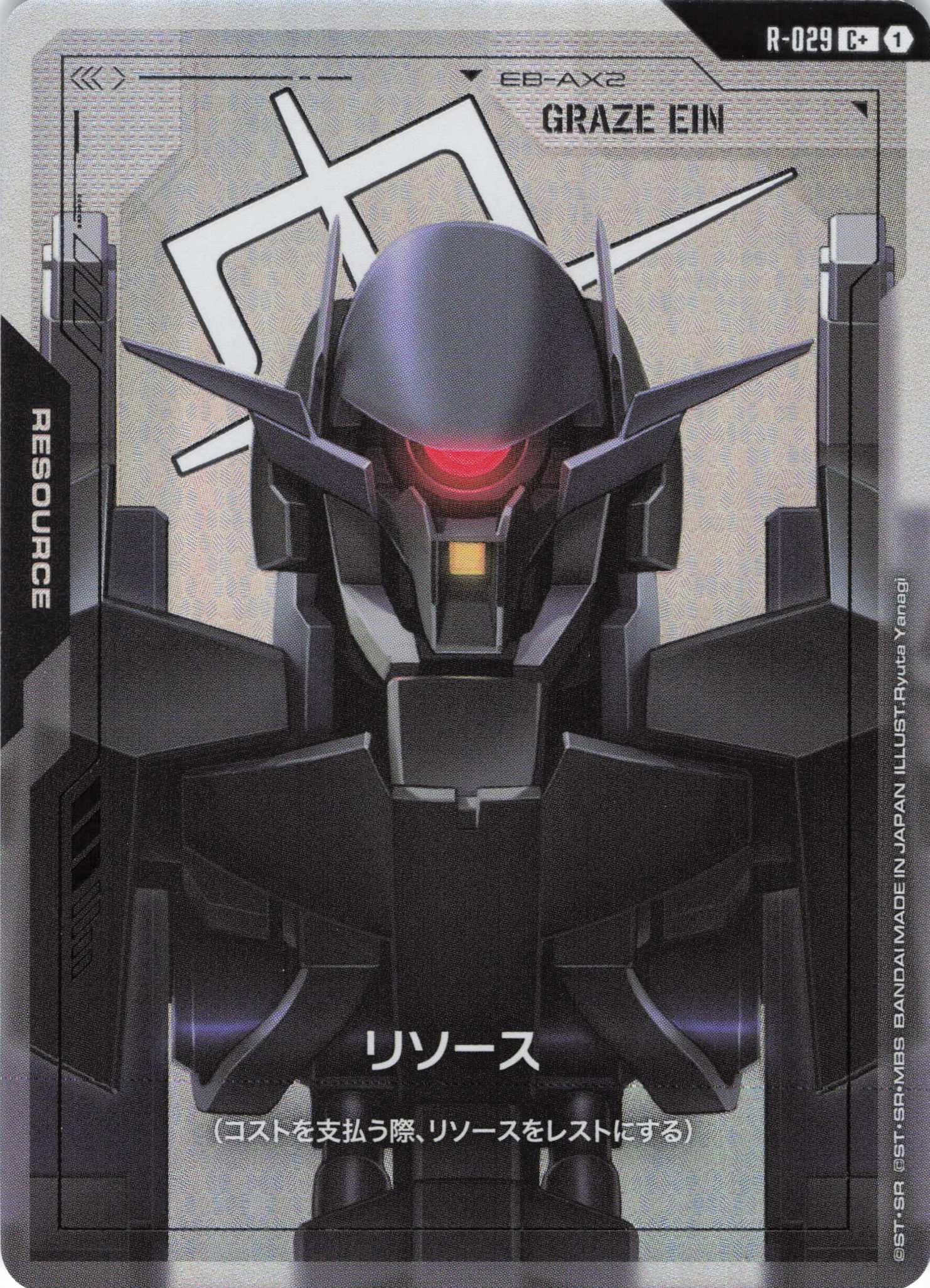 リソース(グレイズアイン)(C+)(GCG/R-029C+)