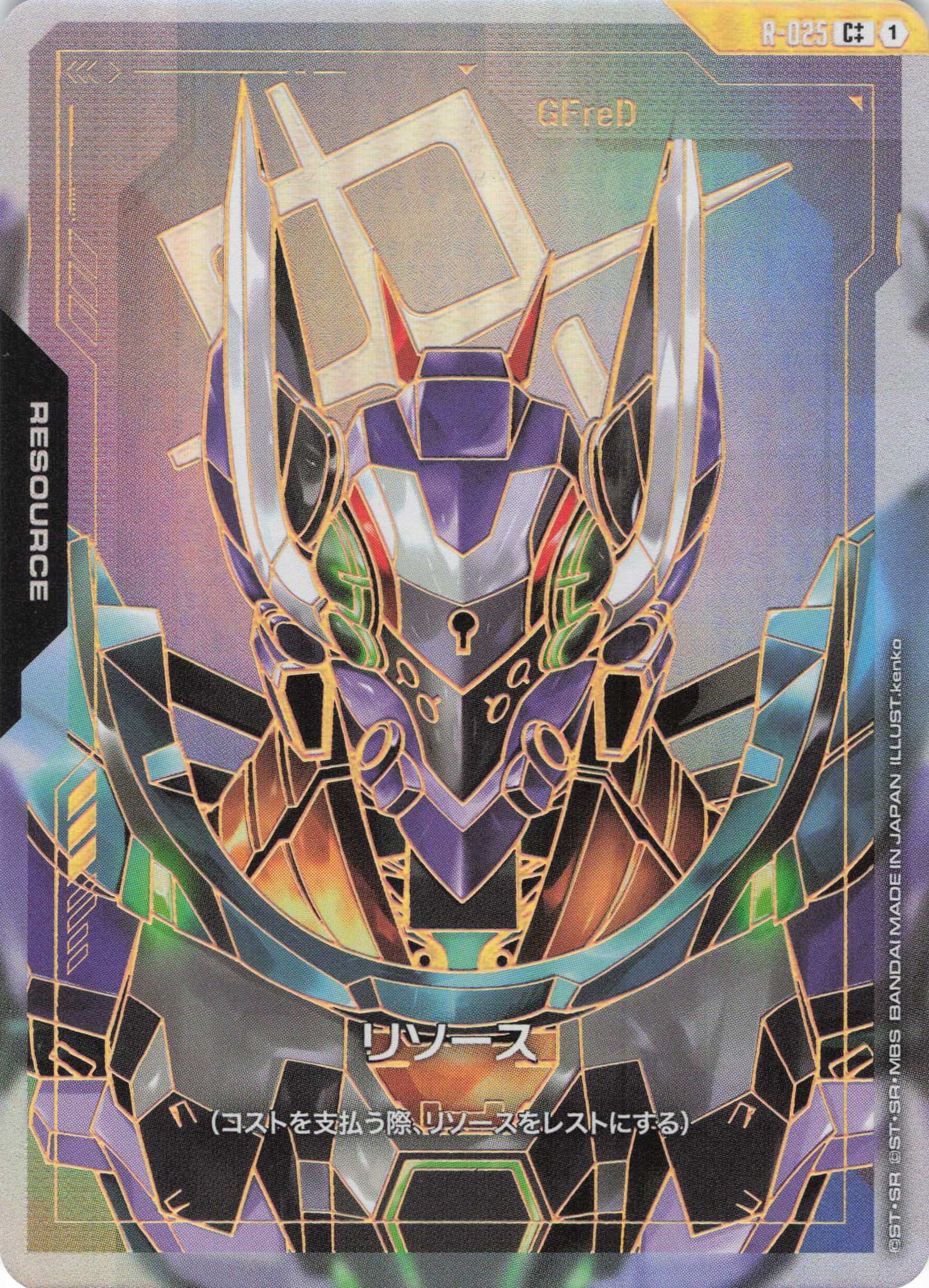 リソース(GFreD)(C++)(GCG/R-025C++)